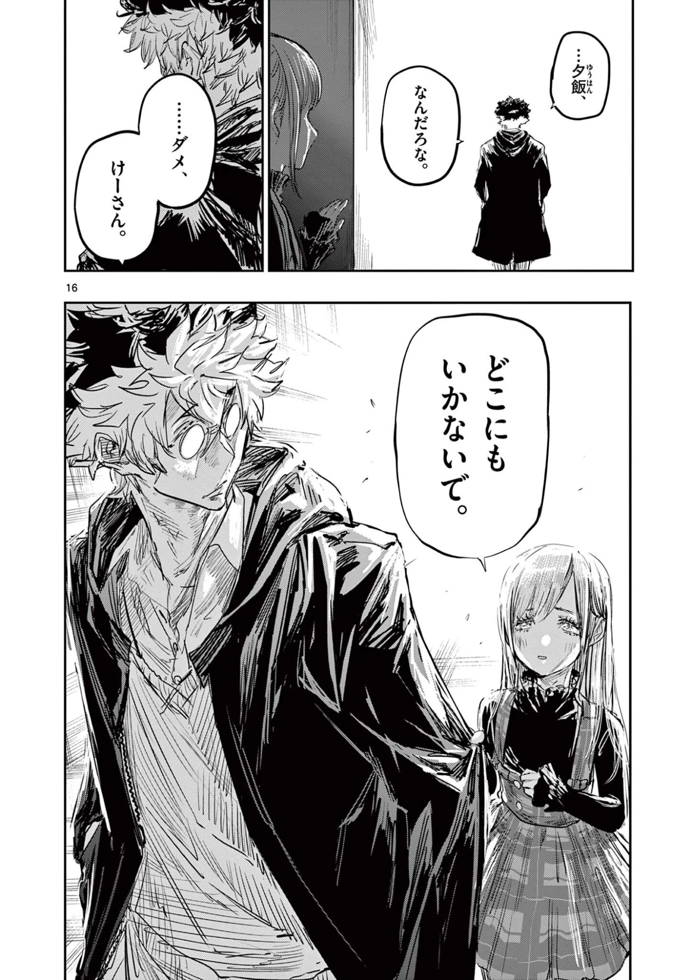 サイコアイズ Psycho Eyes 第99話 - 16