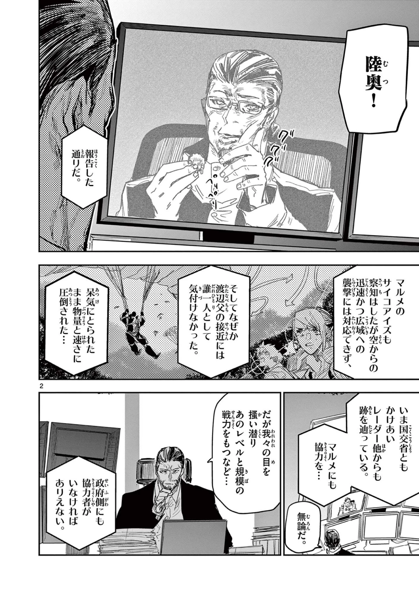 サイコアイズ Psycho Eyes 第98話 - 2