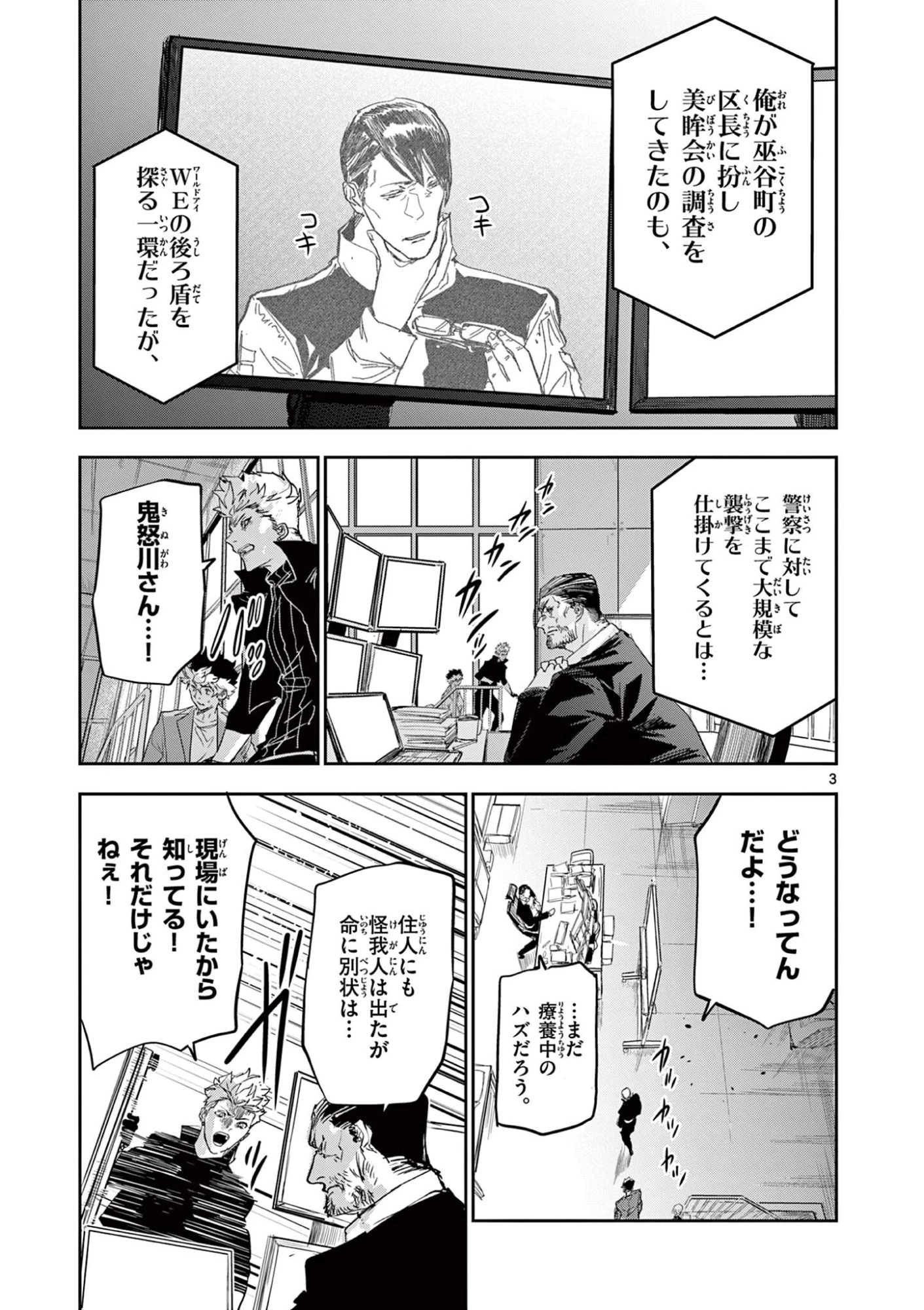 サイコアイズ Psycho Eyes 第98話 - 3