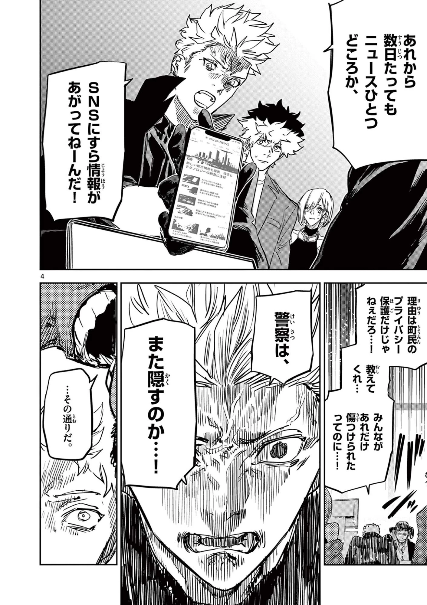 サイコアイズ Psycho Eyes 第98話 - 4