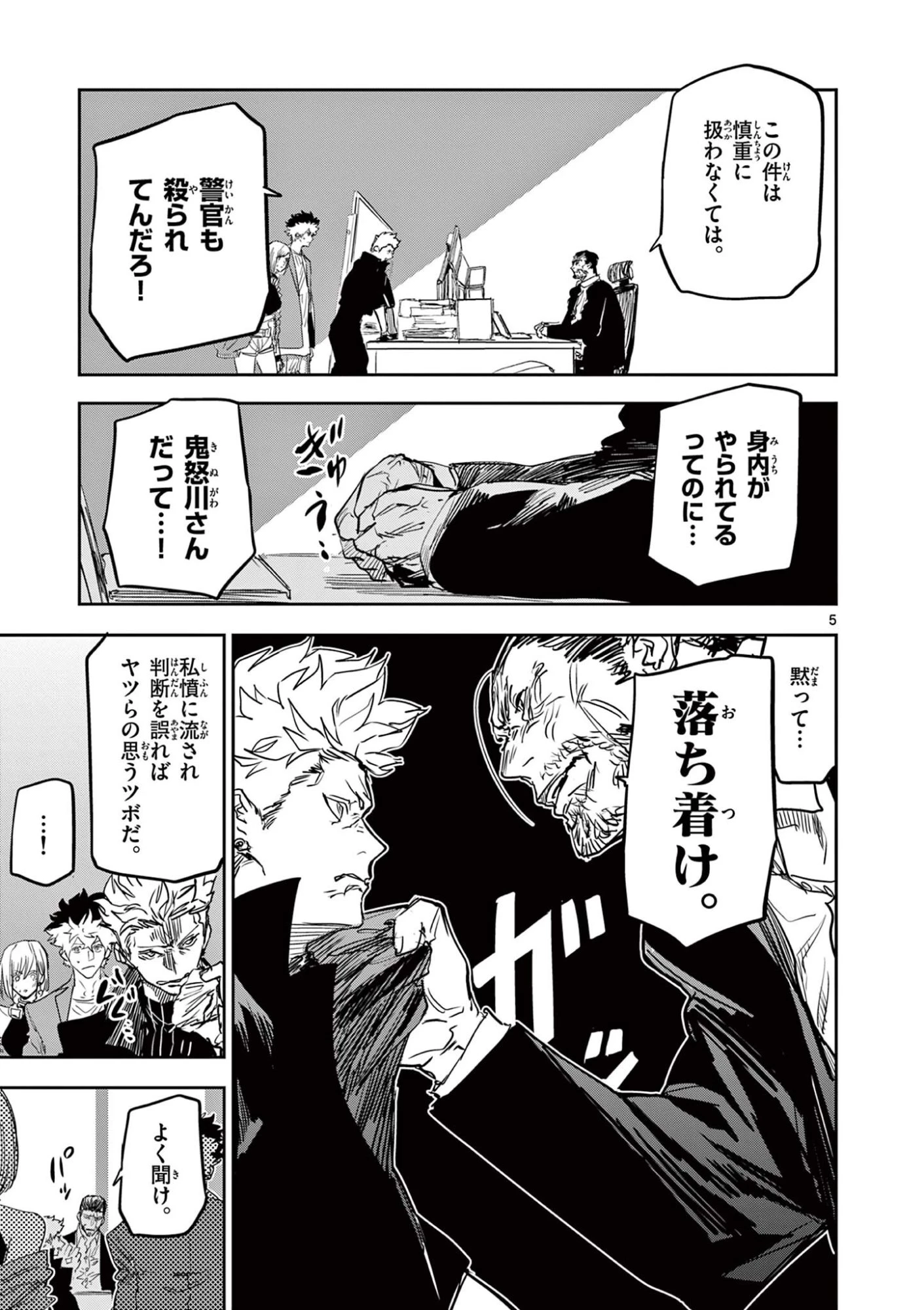 サイコアイズ Psycho Eyes 第98話 - 5