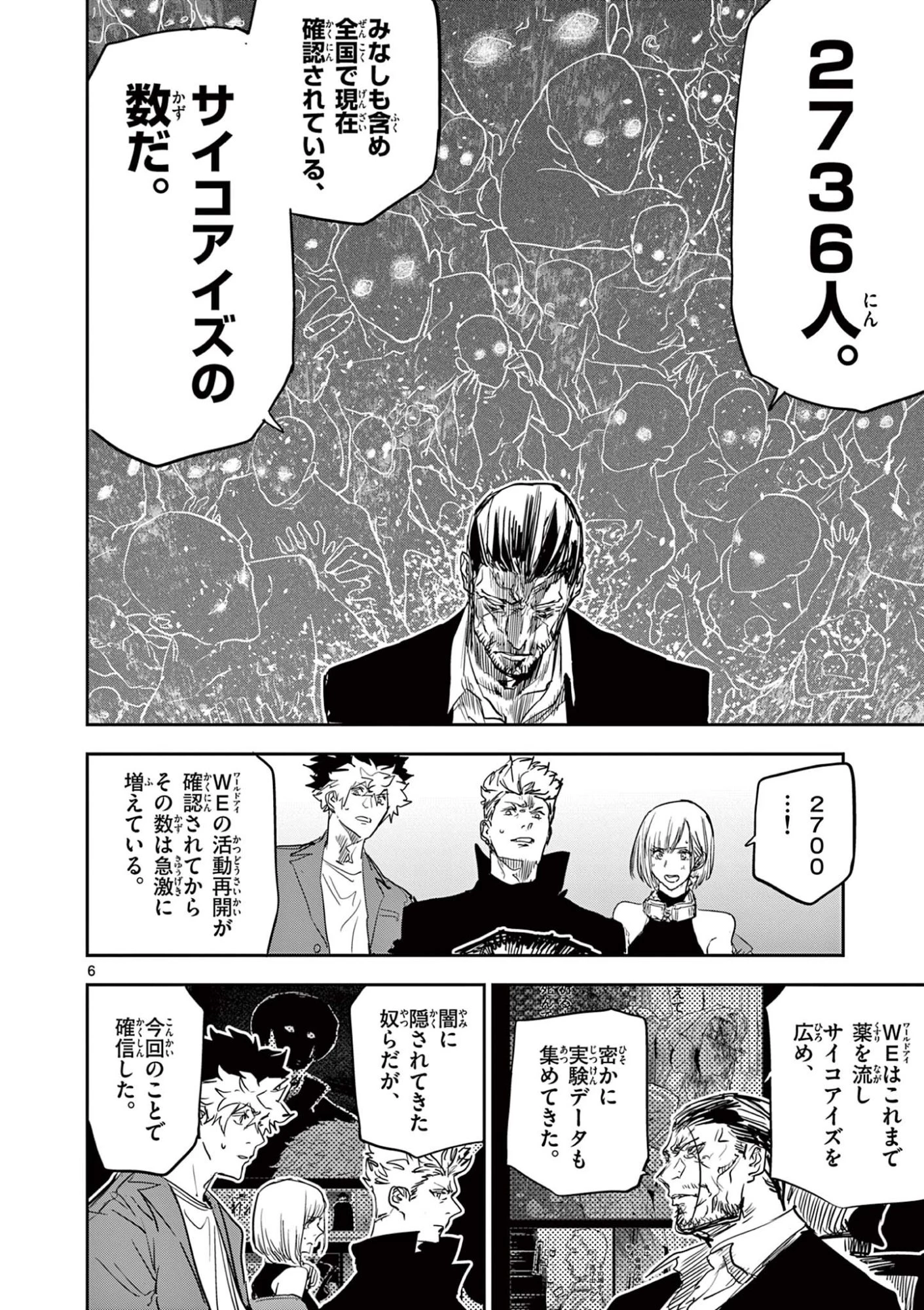 サイコアイズ Psycho Eyes 第98話 - 6