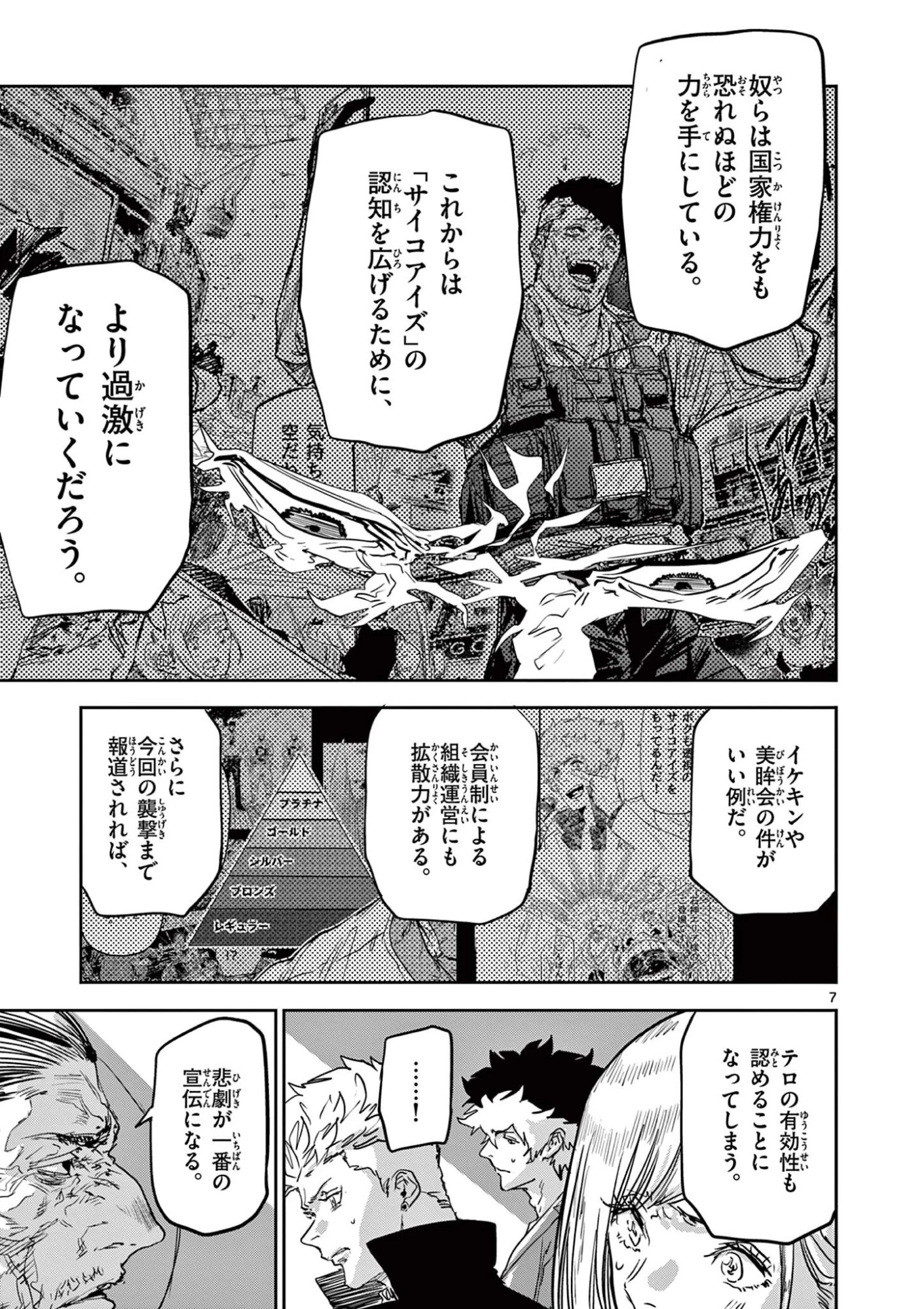 サイコアイズ Psycho Eyes 第98話 - 7