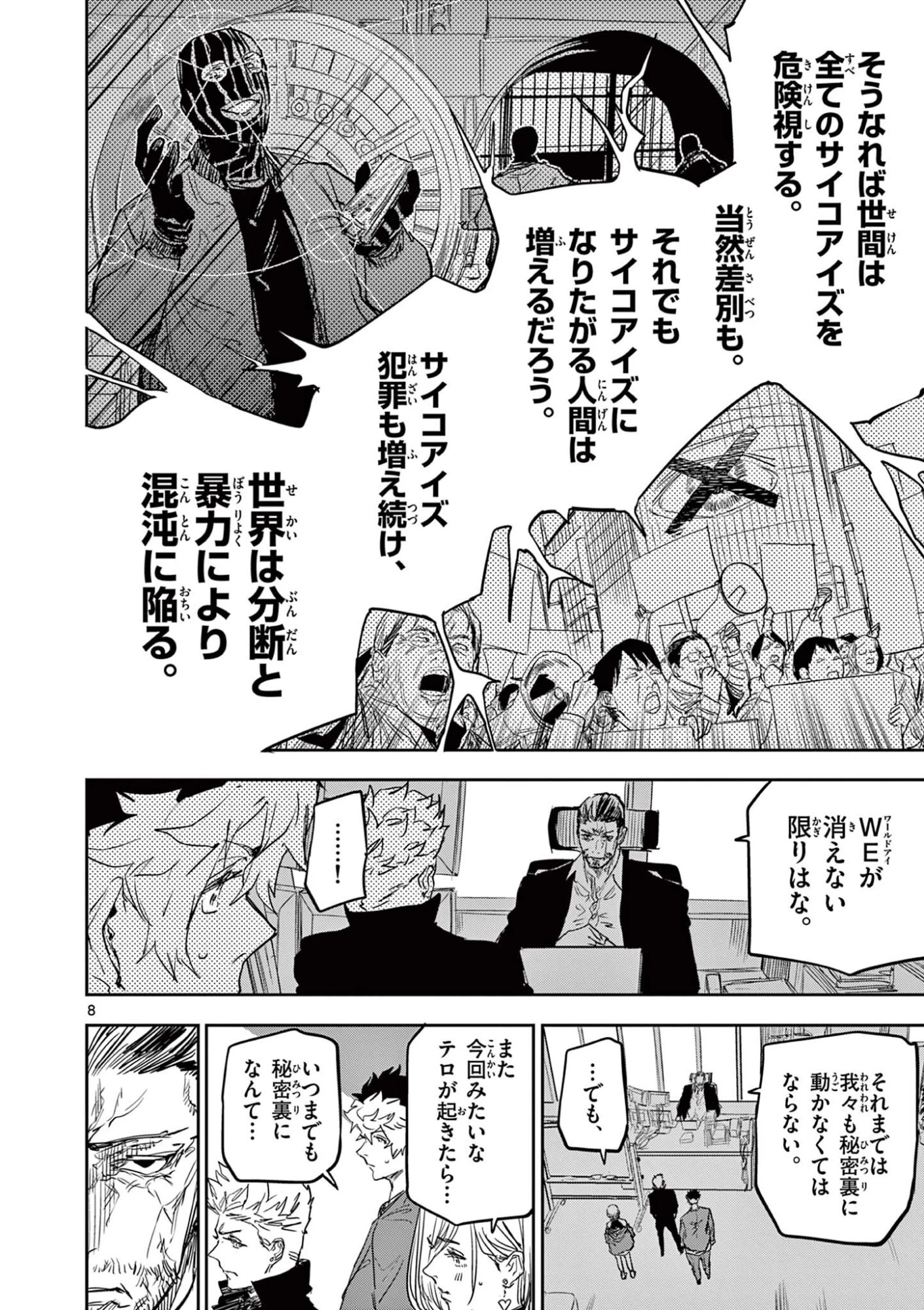 サイコアイズ Psycho Eyes 第98話 - 8