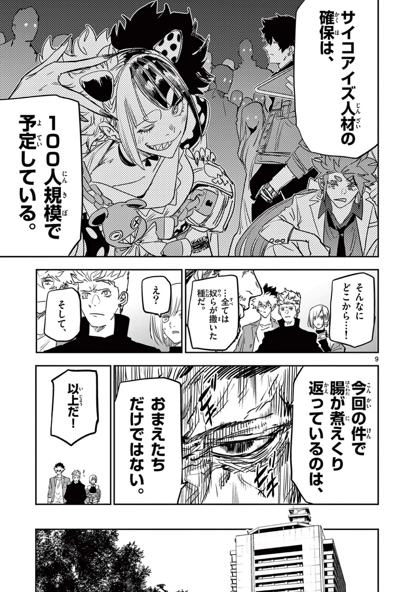 サイコアイズ Psycho Eyes 第98話 - 9