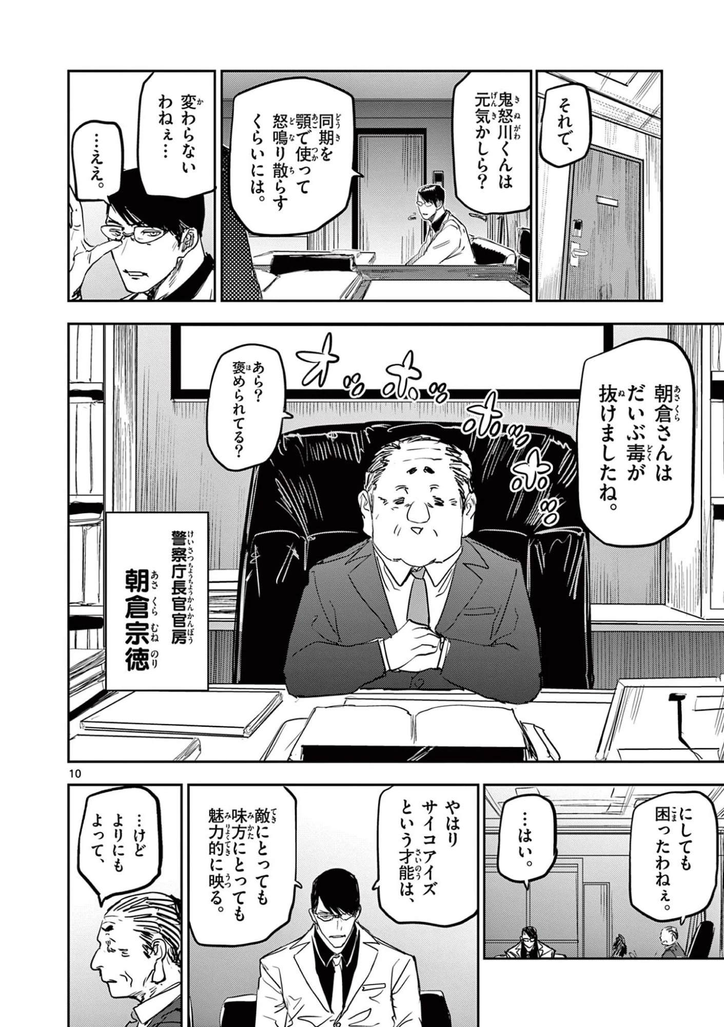 サイコアイズ Psycho Eyes 第98話 - 10