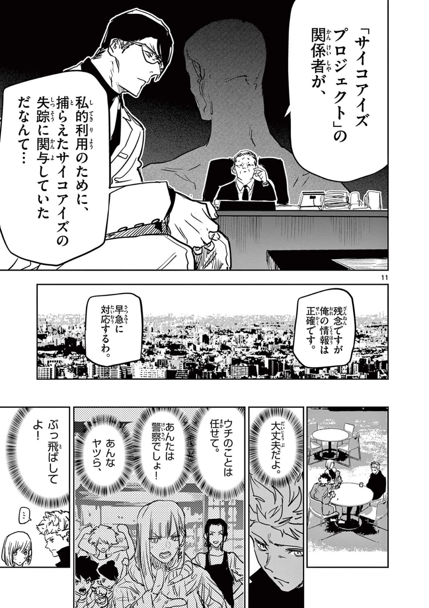 サイコアイズ Psycho Eyes 第98話 - 11