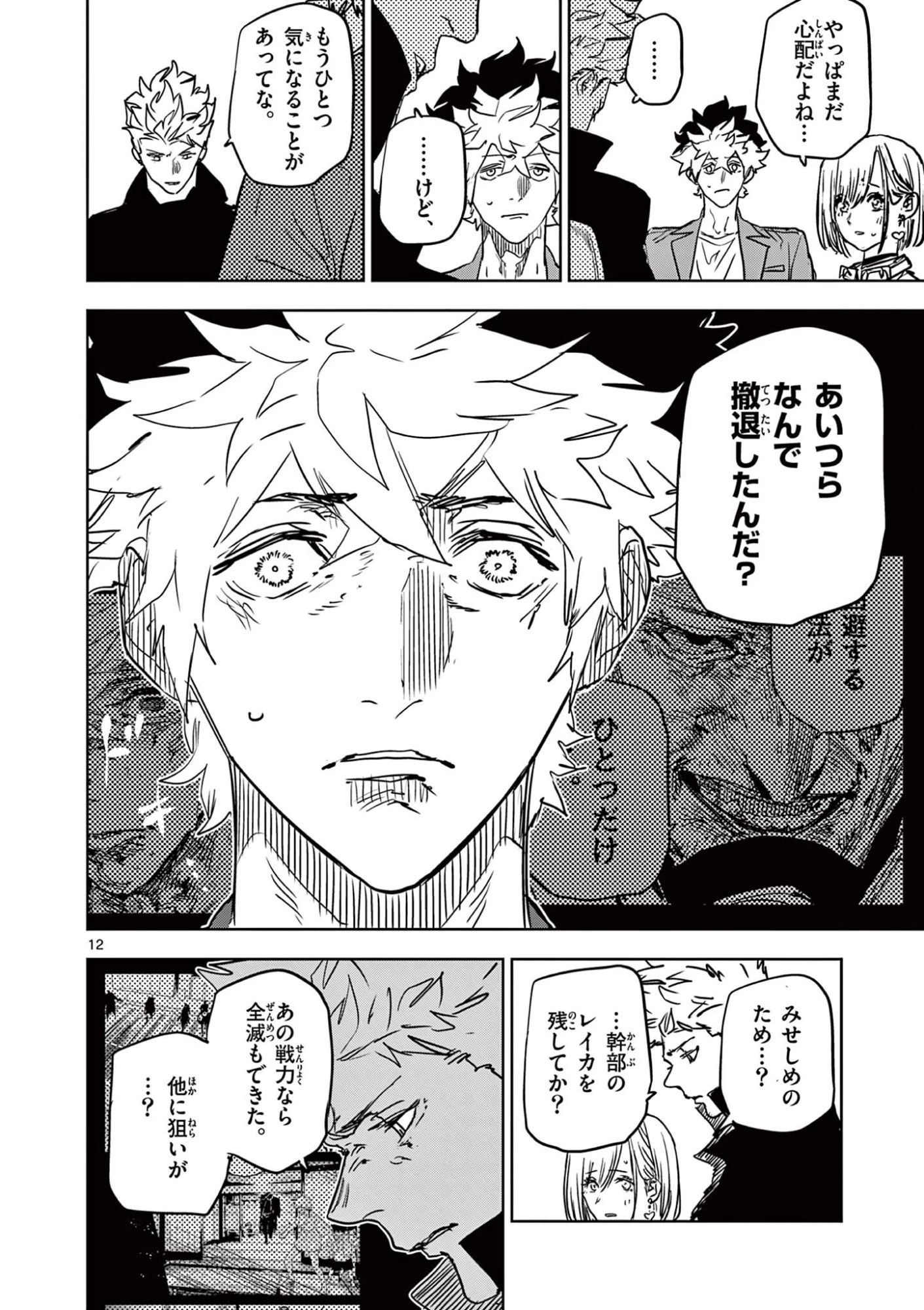 サイコアイズ Psycho Eyes 第98話 - 12