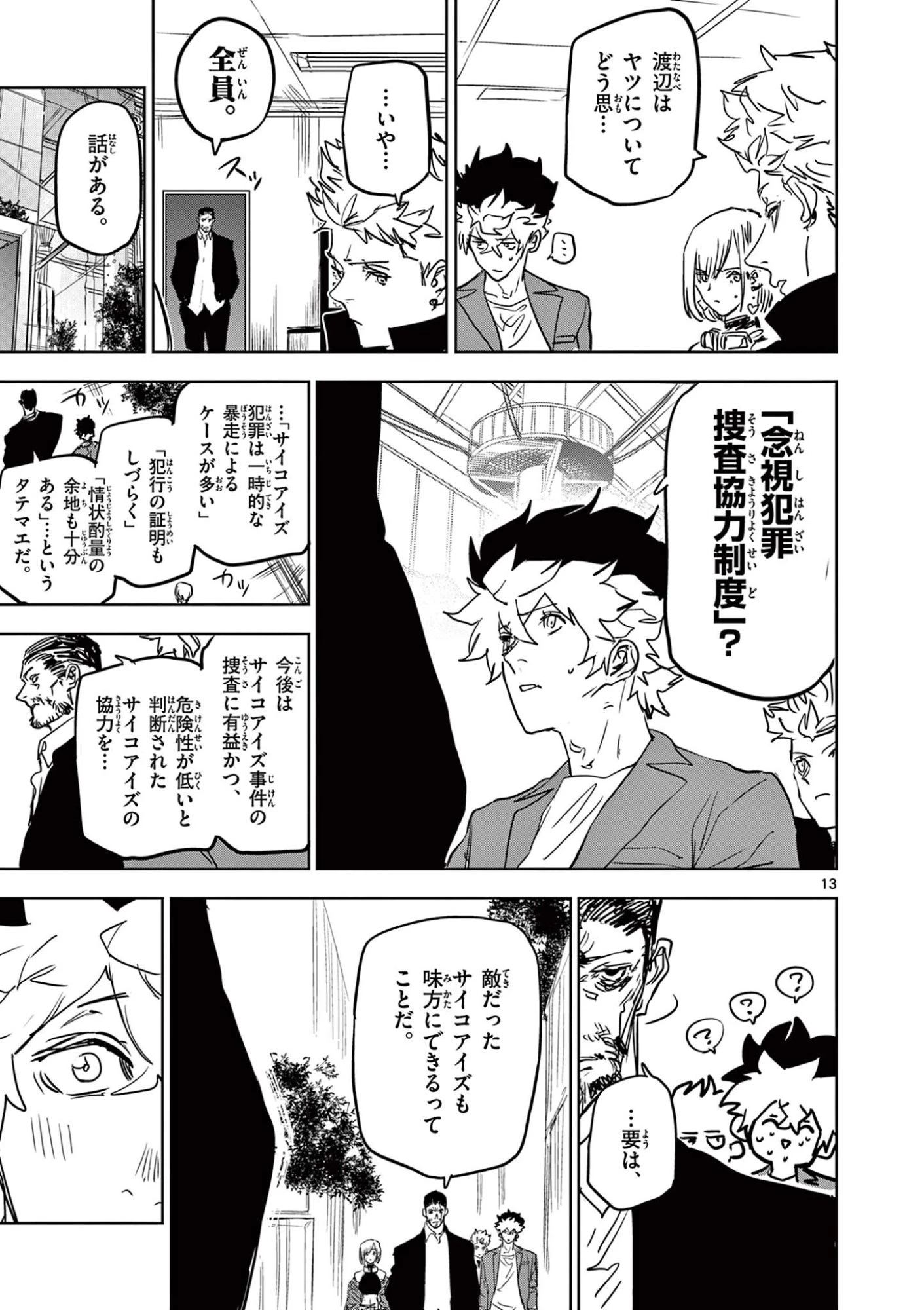 サイコアイズ Psycho Eyes 第98話 - 13