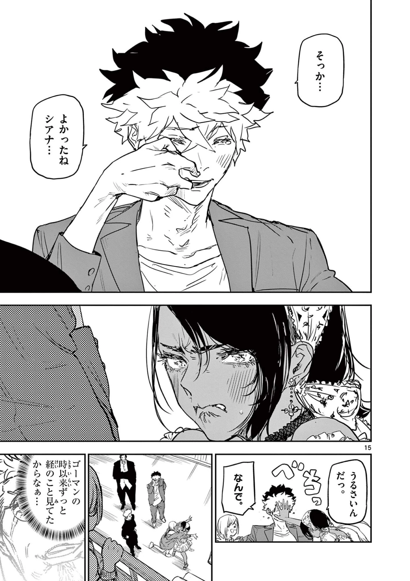 サイコアイズ Psycho Eyes 第98話 - 15