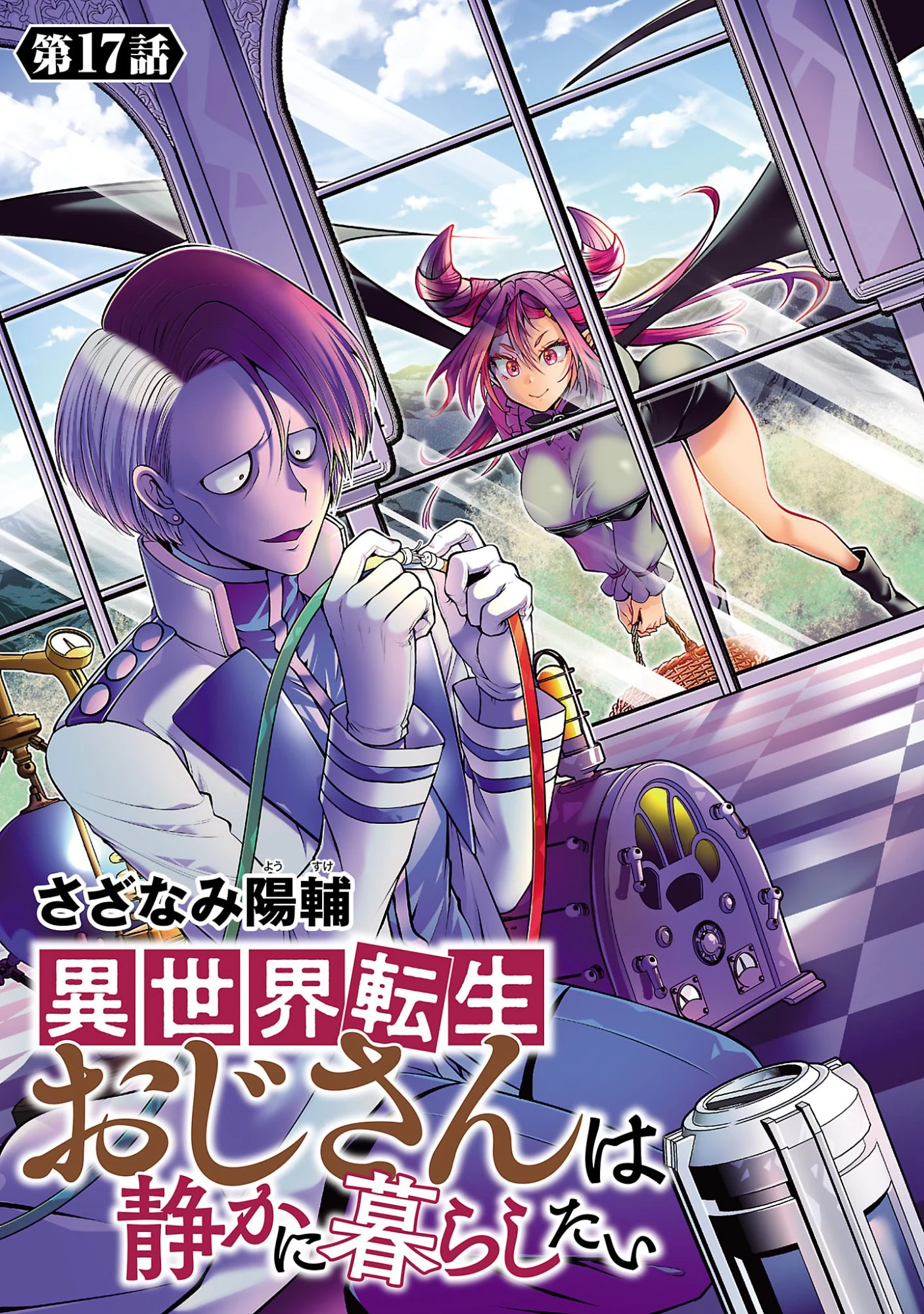 異世界転生おじさんは静かに暮らしたい 第17話 - 1