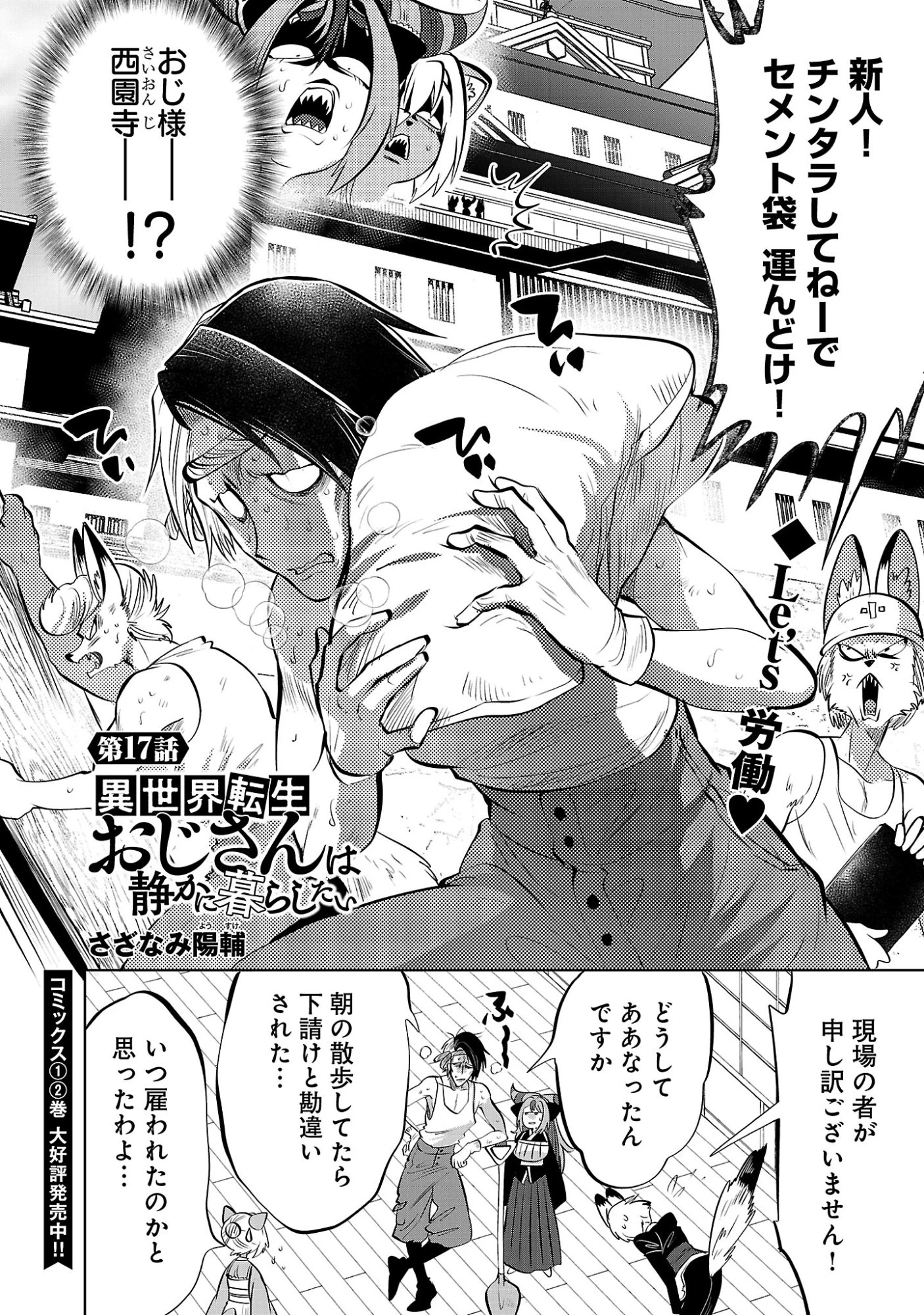 異世界転生おじさんは静かに暮らしたい 第17話 - 4