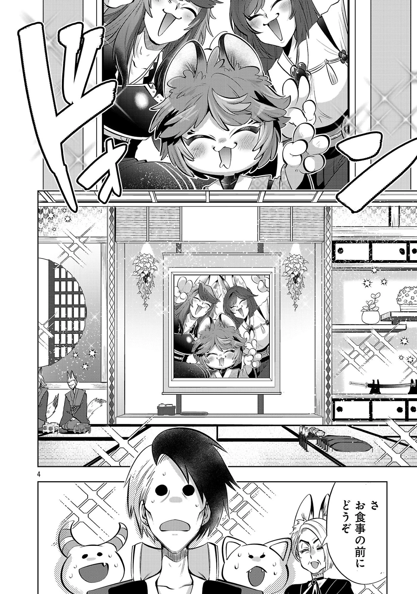異世界転生おじさんは静かに暮らしたい 第17話 - 6