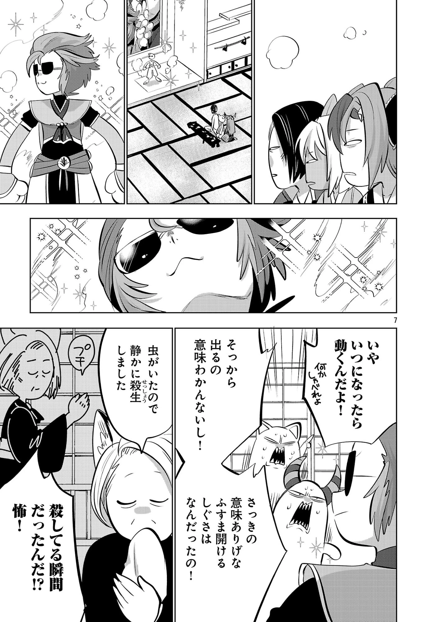 異世界転生おじさんは静かに暮らしたい 第17話 - 9