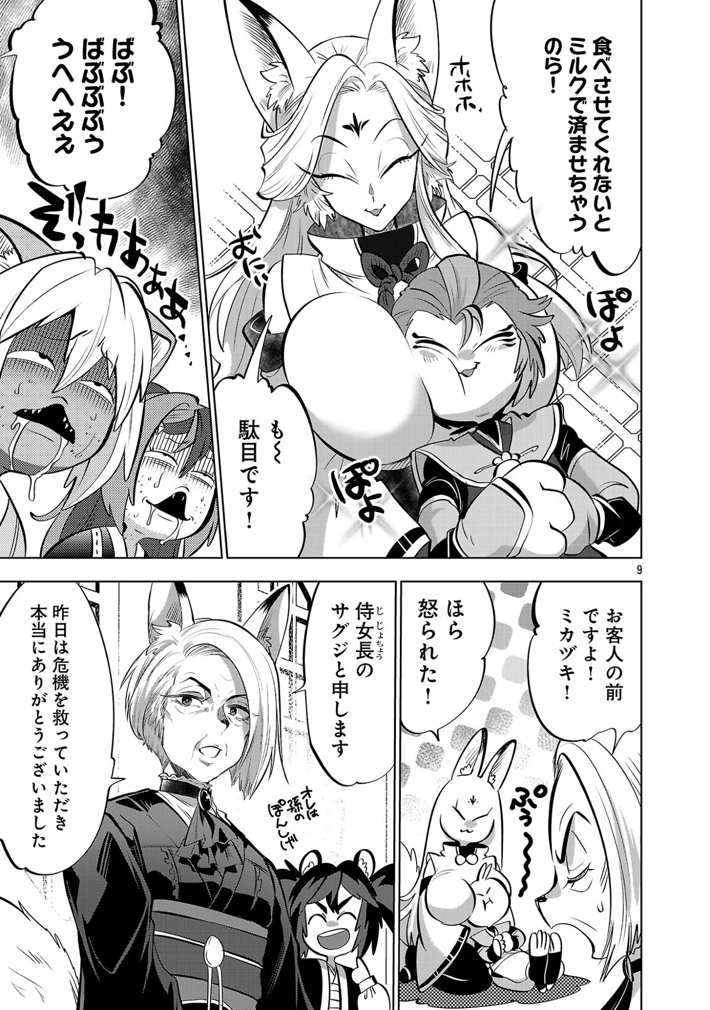 異世界転生おじさんは静かに暮らしたい 第17話 - 11