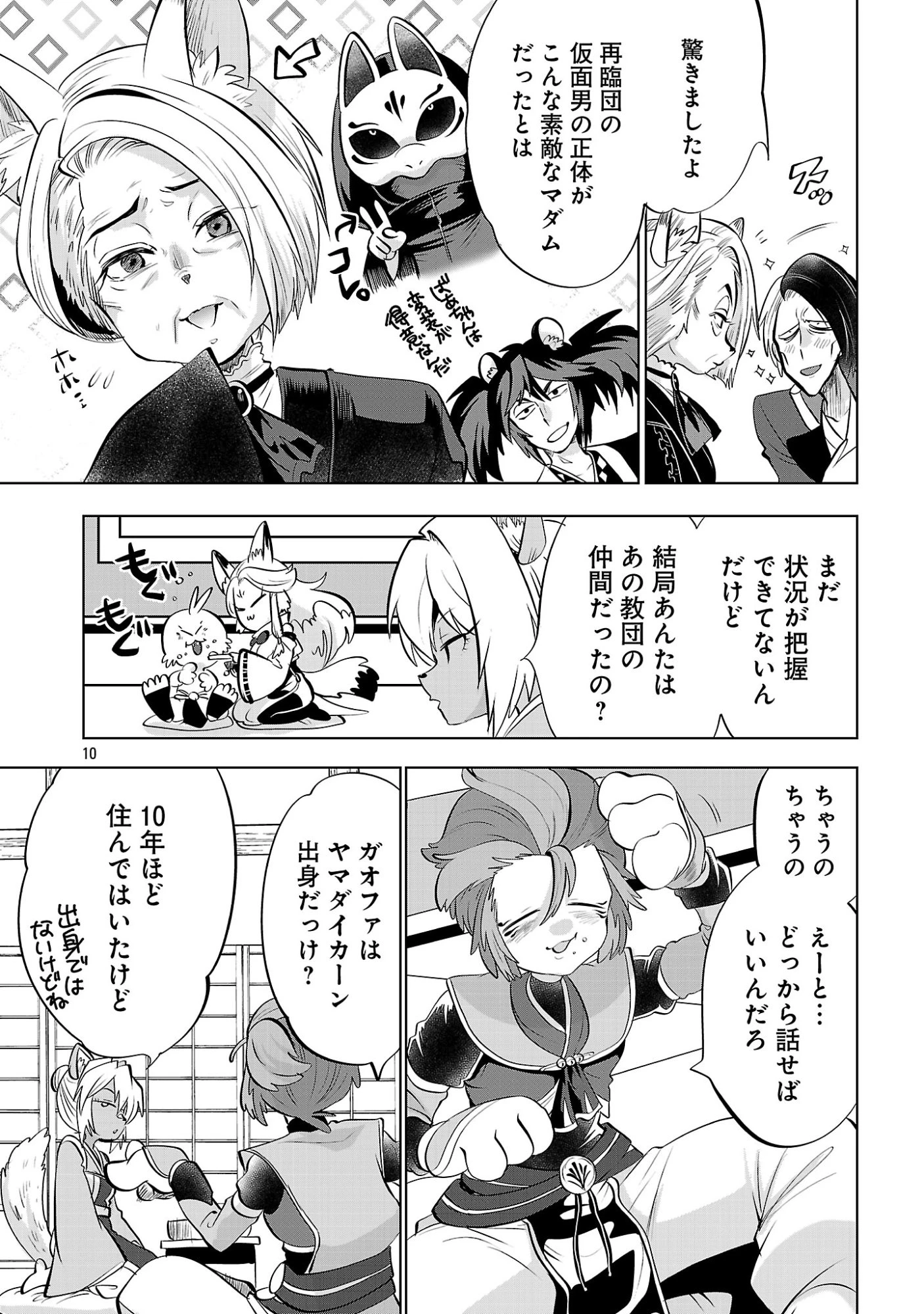 異世界転生おじさんは静かに暮らしたい 第17話 - 12
