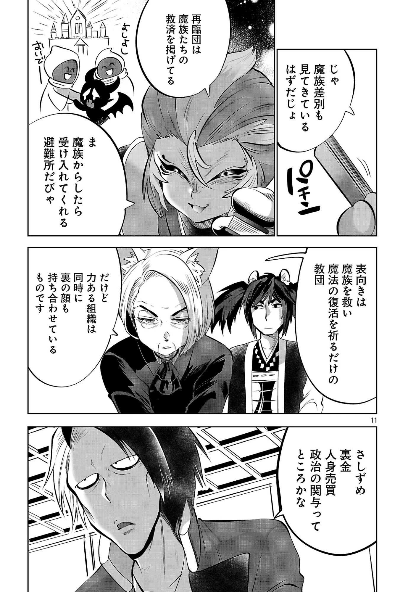 異世界転生おじさんは静かに暮らしたい 第17話 - 13