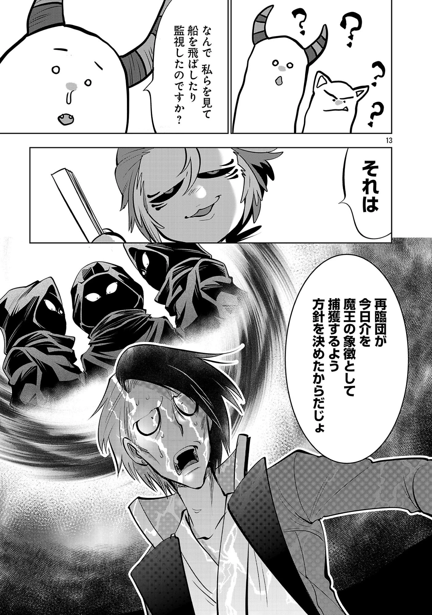 異世界転生おじさんは静かに暮らしたい 第17話 - 15