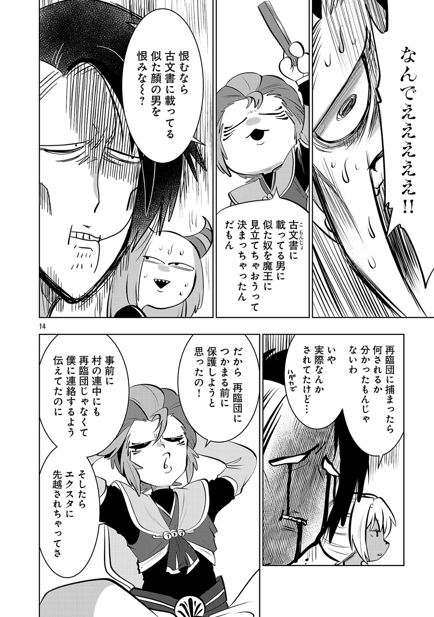 異世界転生おじさんは静かに暮らしたい 第17話 - 16