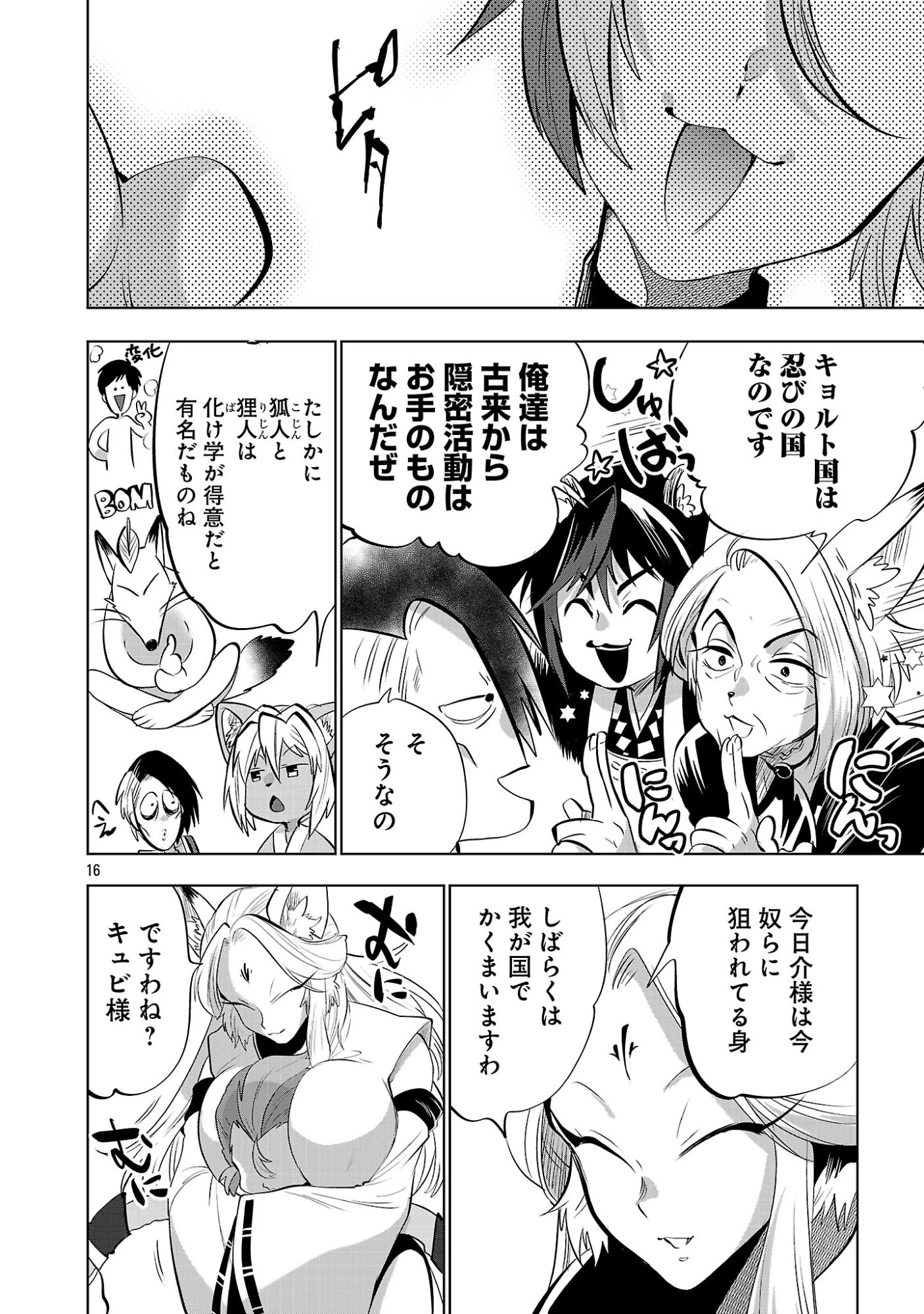 異世界転生おじさんは静かに暮らしたい 第17話 - 18