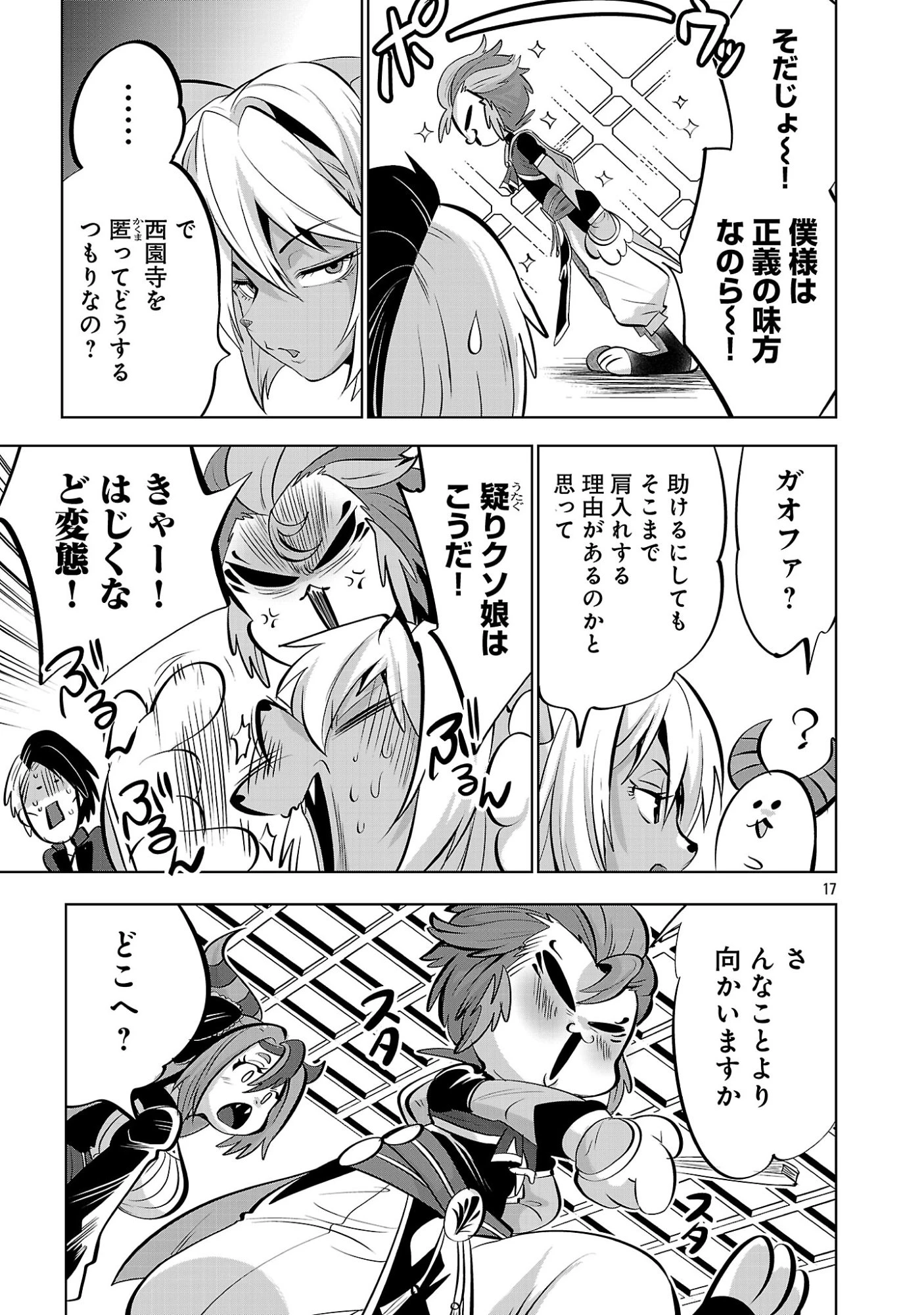 異世界転生おじさんは静かに暮らしたい 第17話 - 19