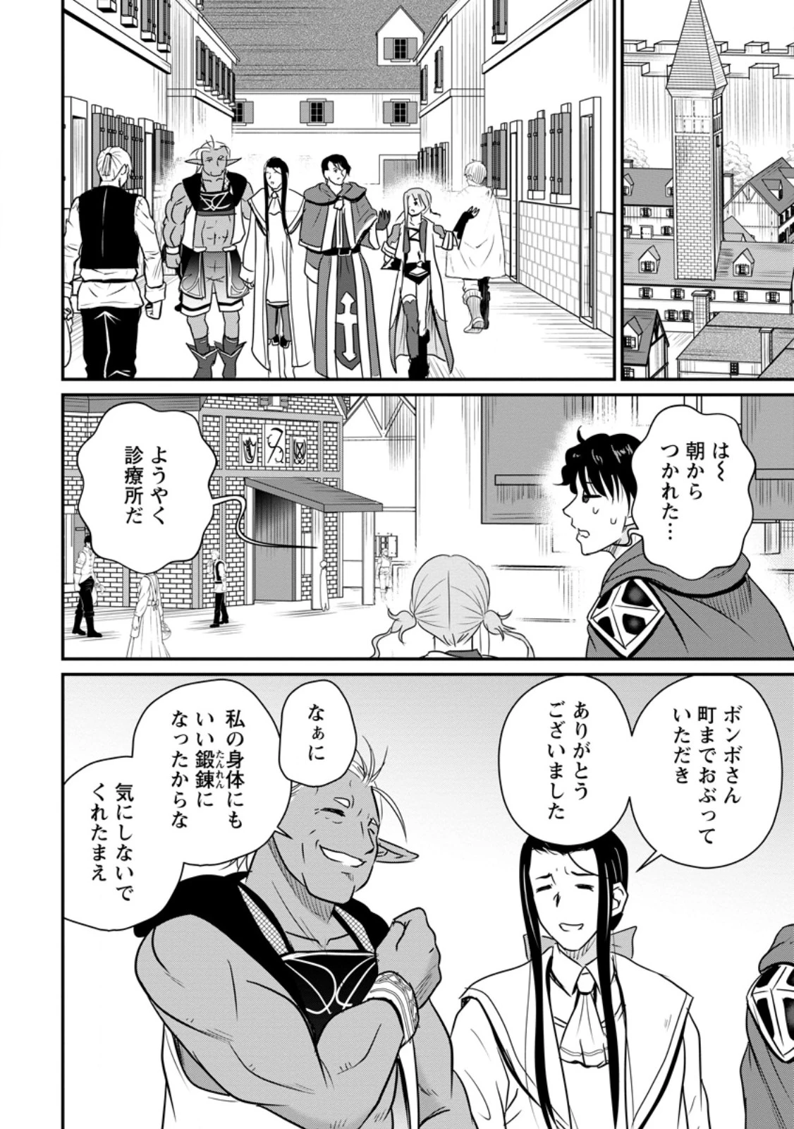 おっさん底辺治癒士と愛娘の辺境ライフ ～中年男が回復スキルに覚醒して、英雄へ成り上がる～ 第84話 - 2