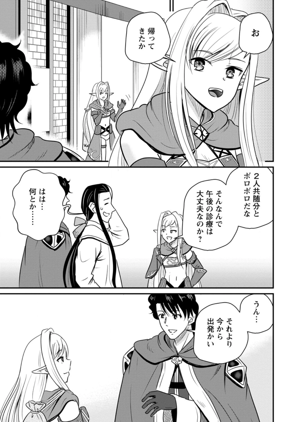 おっさん底辺治癒士と愛娘の辺境ライフ ～中年男が回復スキルに覚醒して、英雄へ成り上がる～ 第84話 - 3
