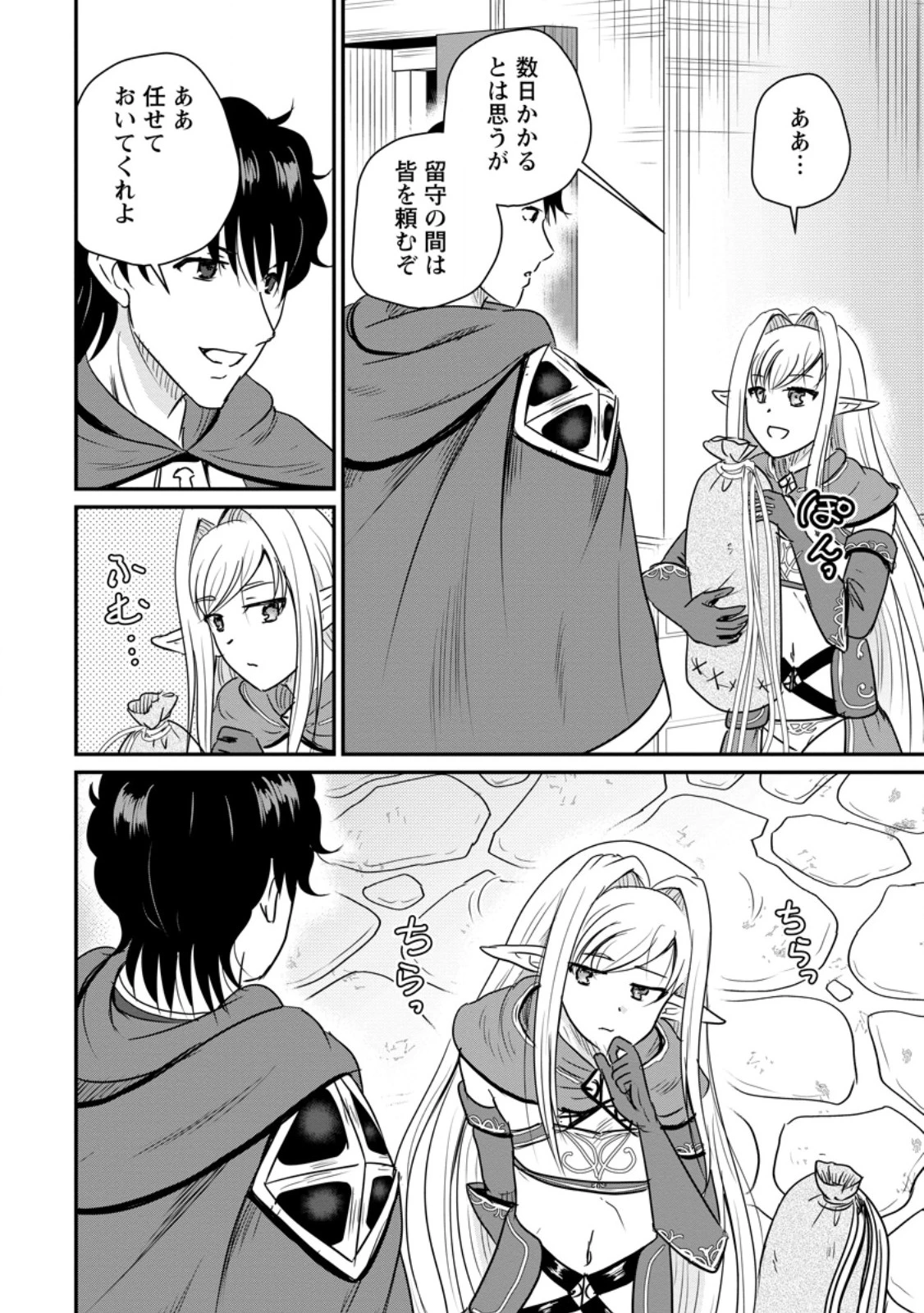 おっさん底辺治癒士と愛娘の辺境ライフ ～中年男が回復スキルに覚醒して、英雄へ成り上がる～ 第84話 - 4