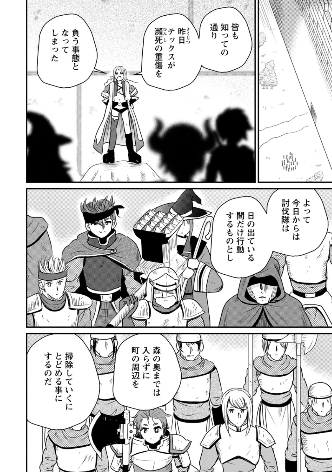おっさん底辺治癒士と愛娘の辺境ライフ ～中年男が回復スキルに覚醒して、英雄へ成り上がる～ 第84話 - 8