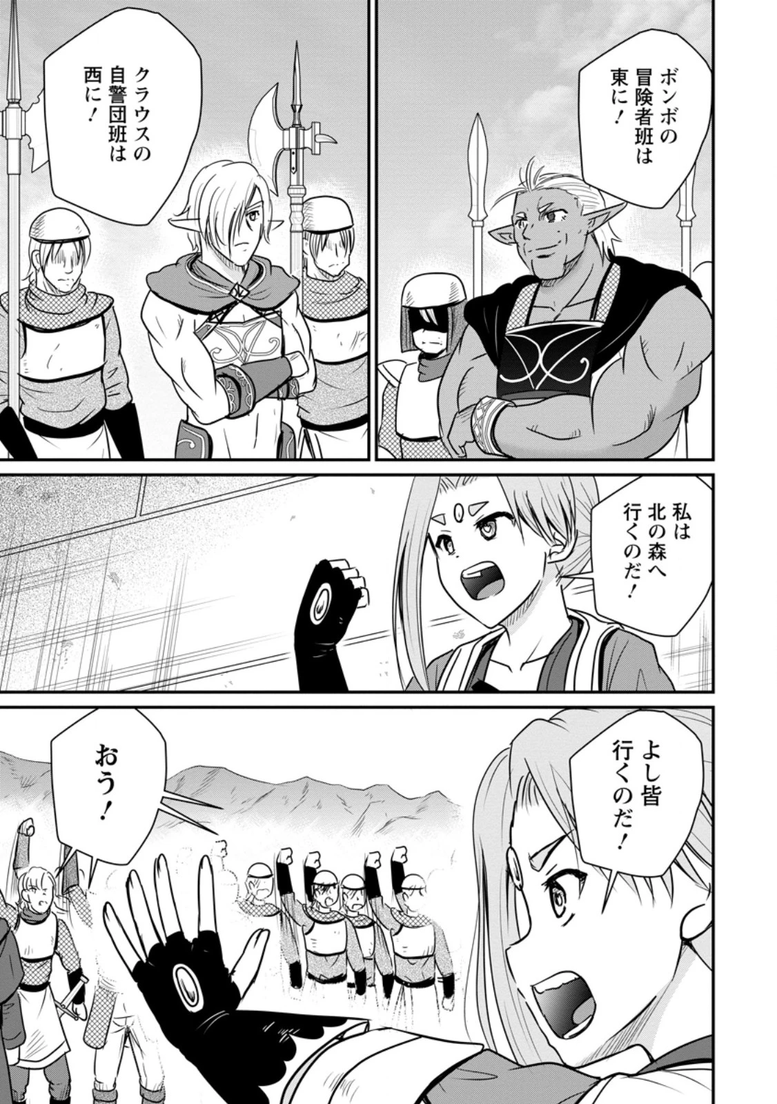 おっさん底辺治癒士と愛娘の辺境ライフ ～中年男が回復スキルに覚醒して、英雄へ成り上がる～ 第84話 - 9