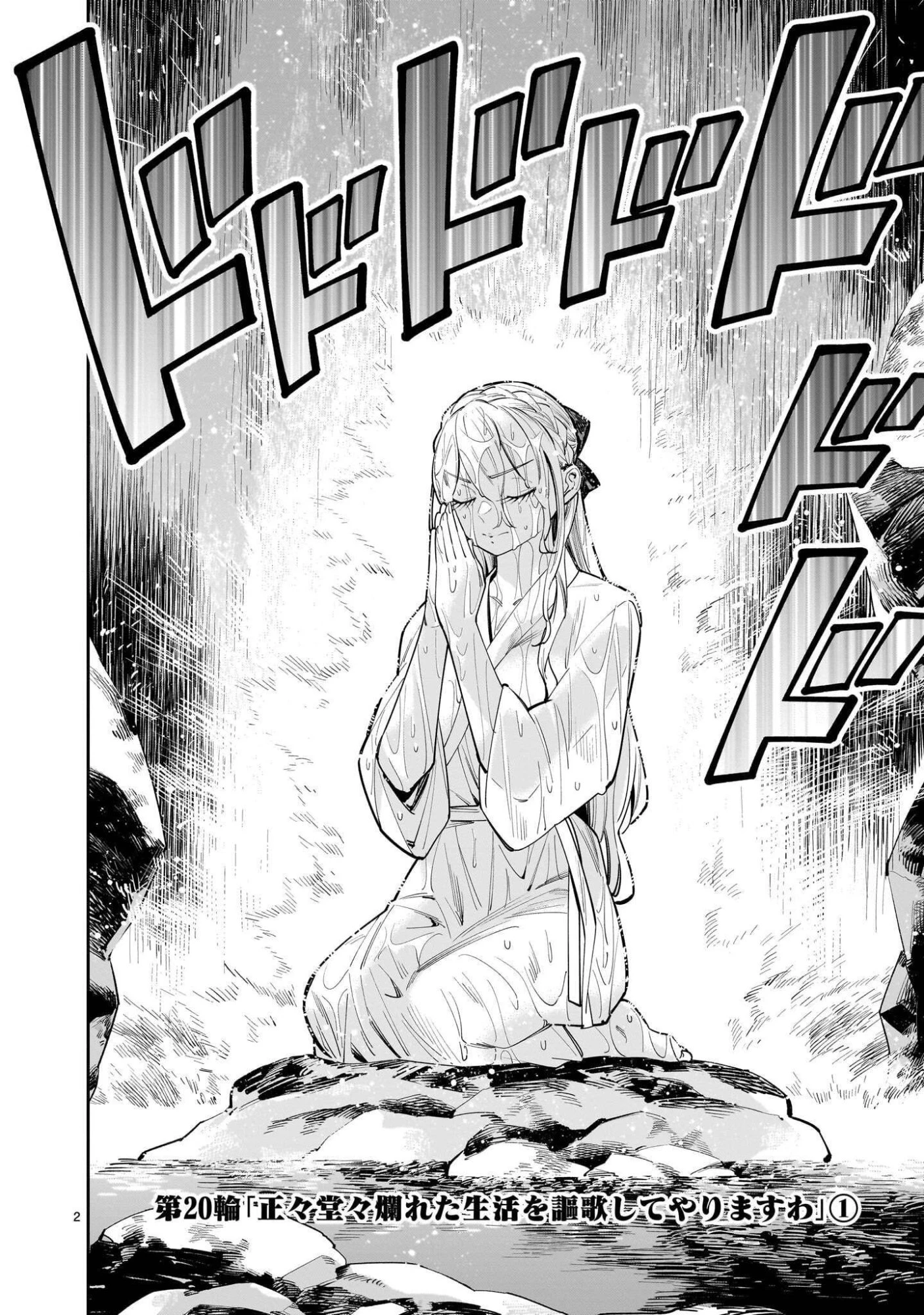 死に戻り王女は生き延びるために百合ハーレムを作ることにした 第20話 - 2