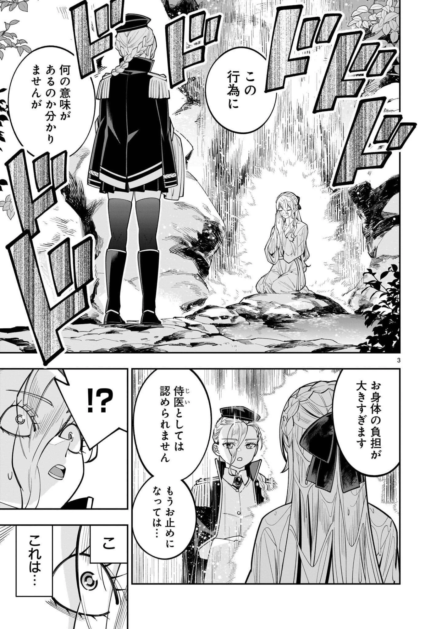 死に戻り王女は生き延びるために百合ハーレムを作ることにした 第20話 - 3