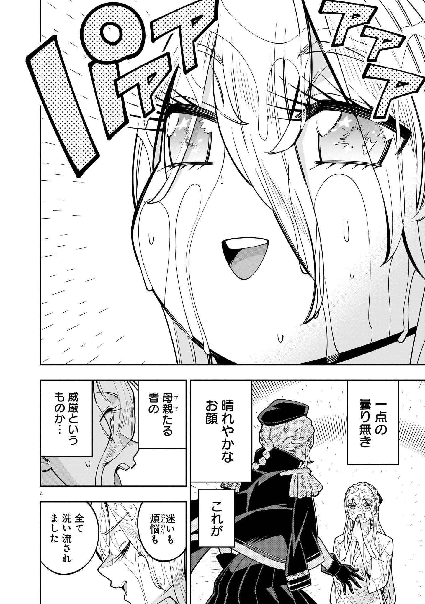 死に戻り王女は生き延びるために百合ハーレムを作ることにした 第20話 - 4