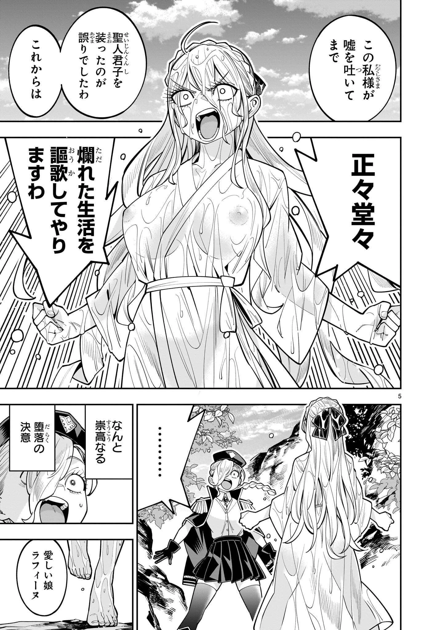 死に戻り王女は生き延びるために百合ハーレムを作ることにした 第20話 - 5
