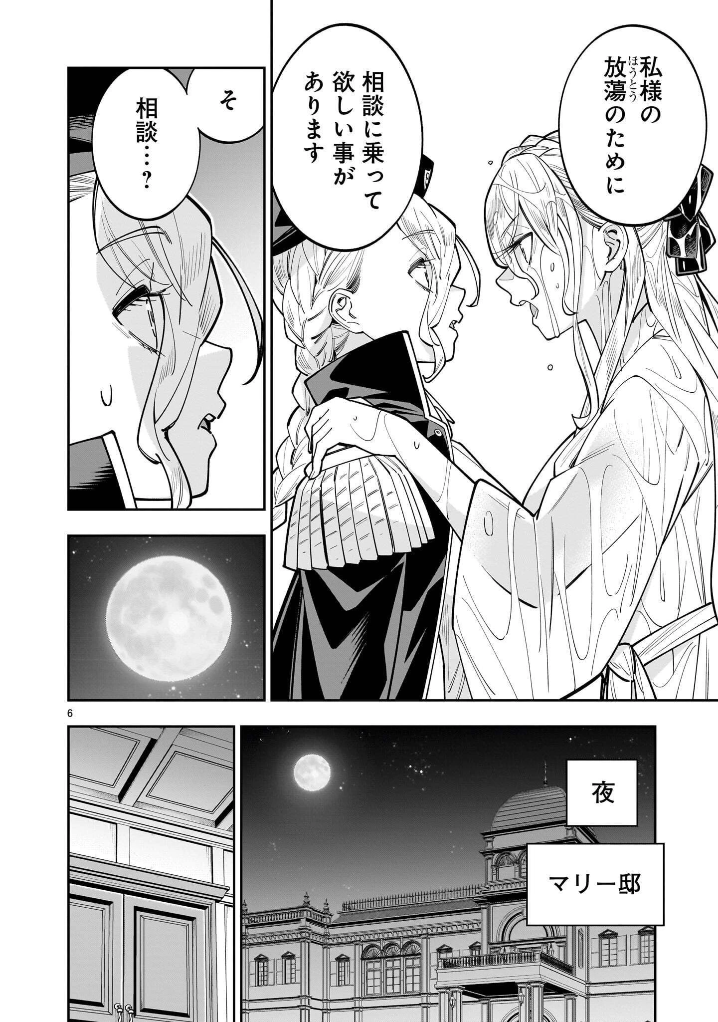 死に戻り王女は生き延びるために百合ハーレムを作ることにした 第20話 - 6