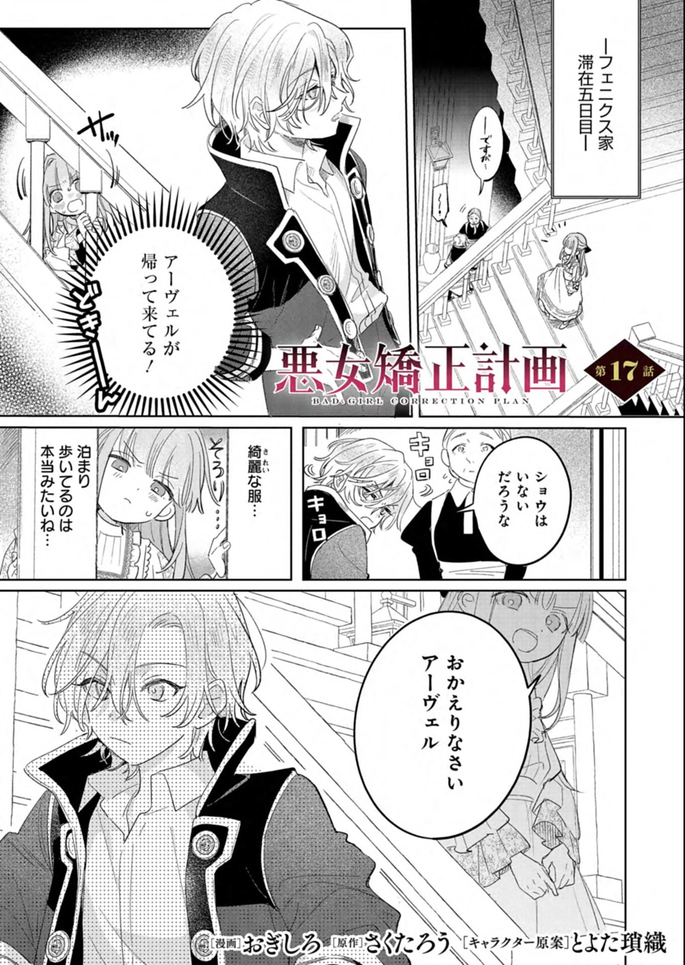 悪女矯正計画 第17話 - 1