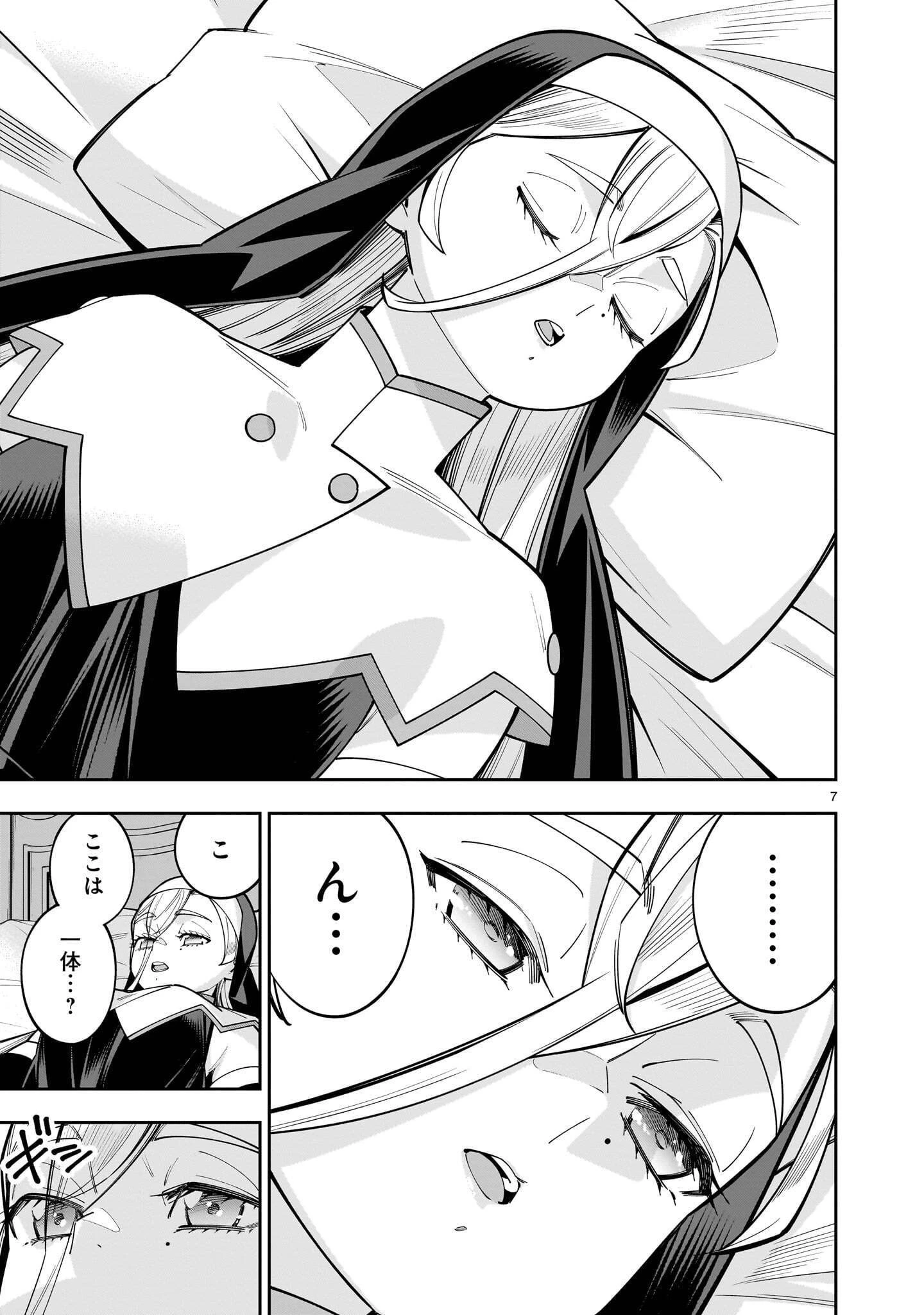死に戻り王女は生き延びるために百合ハーレムを作ることにした 第20話 - 7