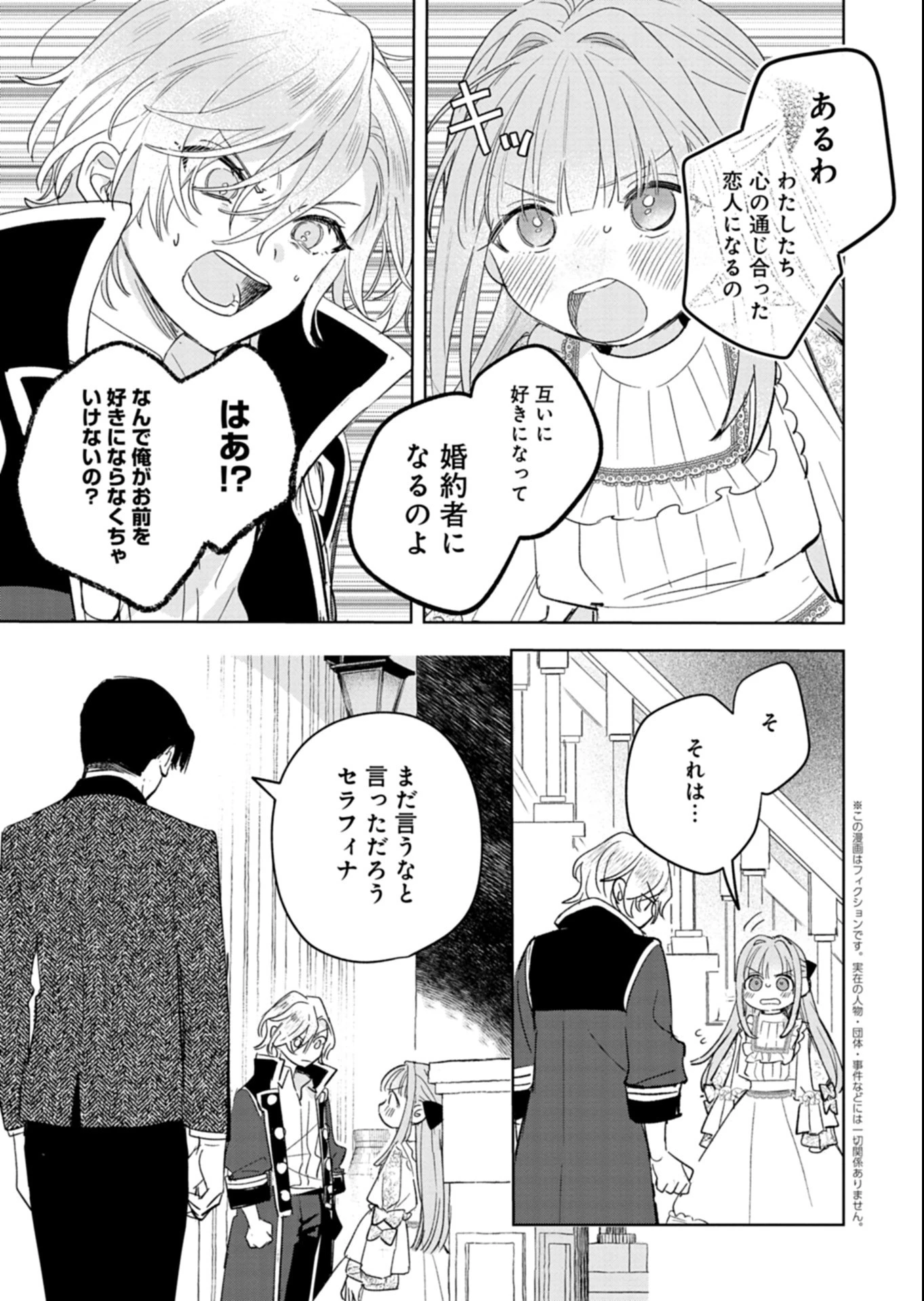 悪女矯正計画 第17話 - 3