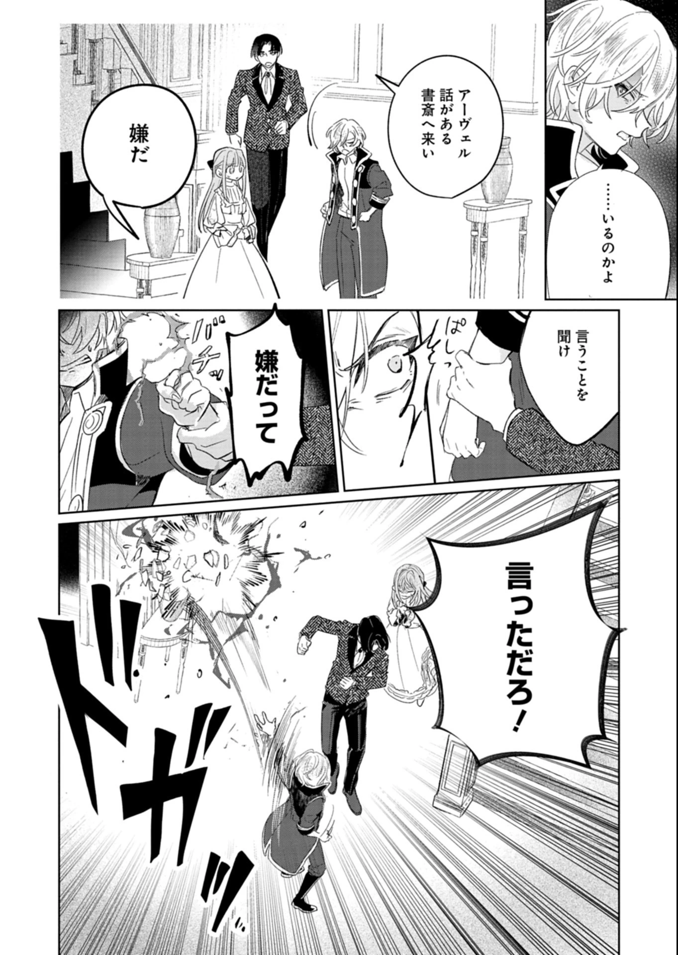 悪女矯正計画 第17話 - 4