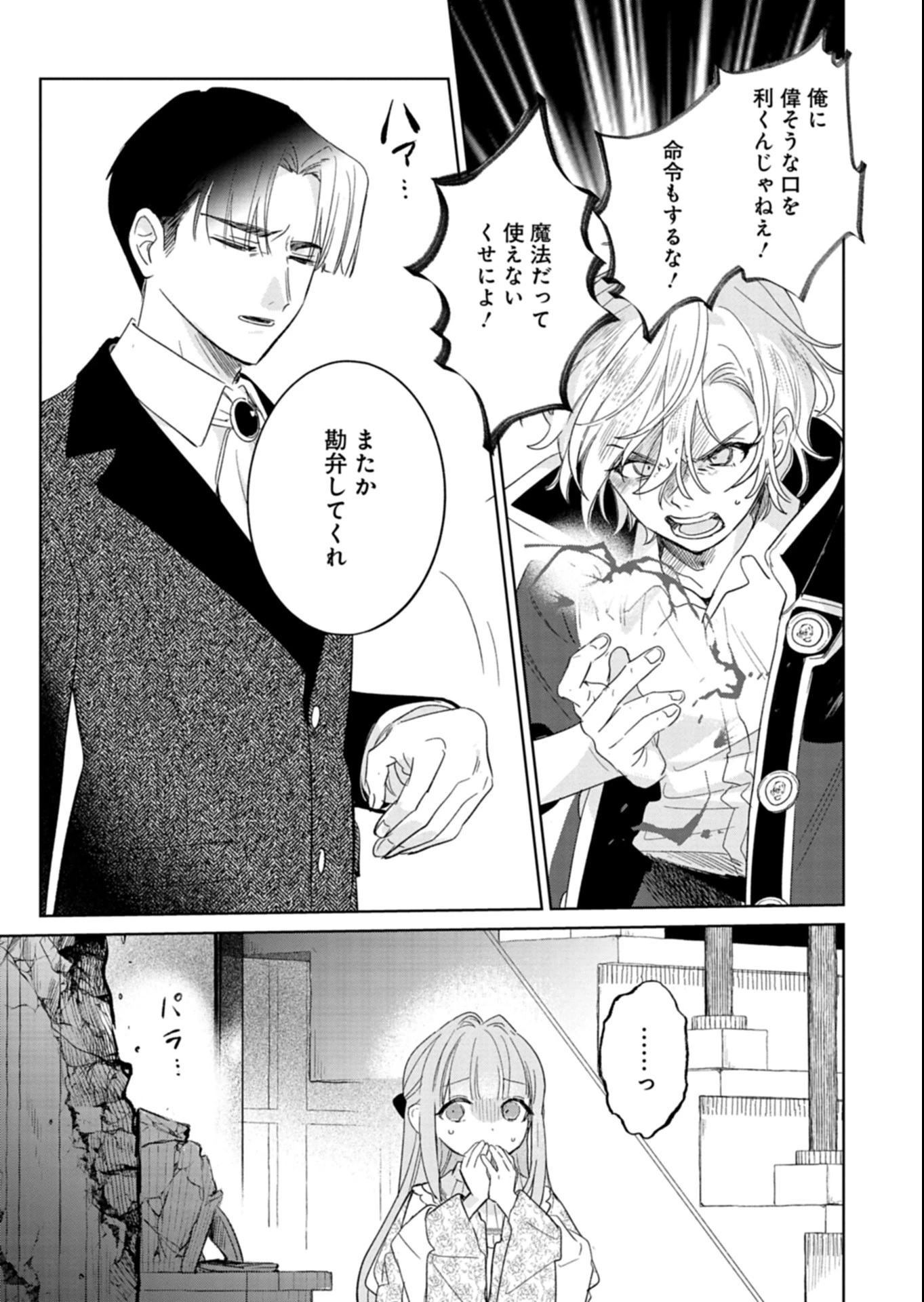 悪女矯正計画 第17話 - 5