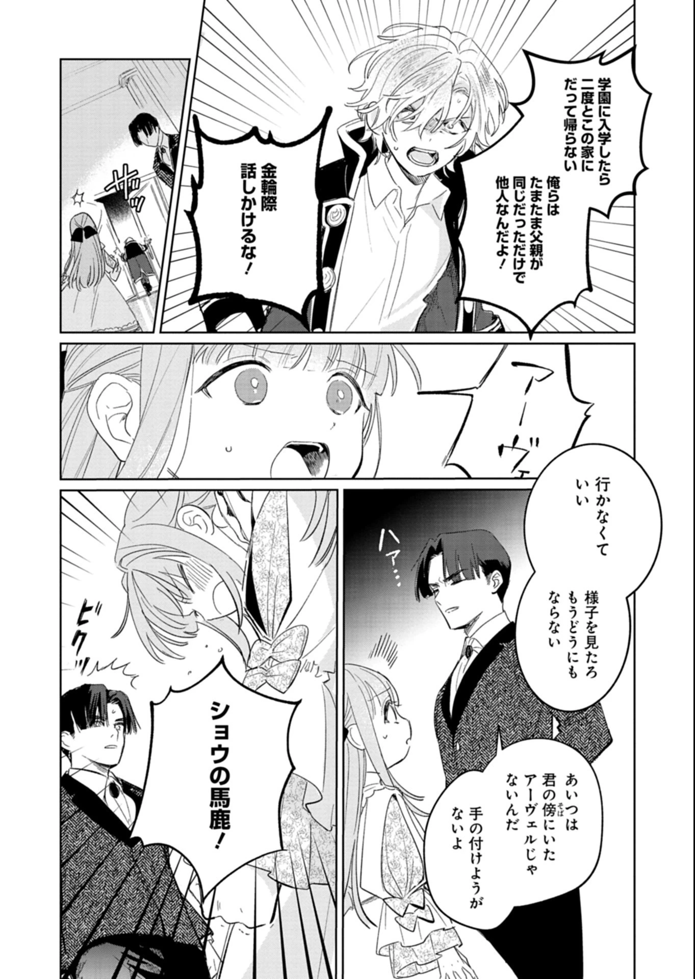 悪女矯正計画 第17話 - 6