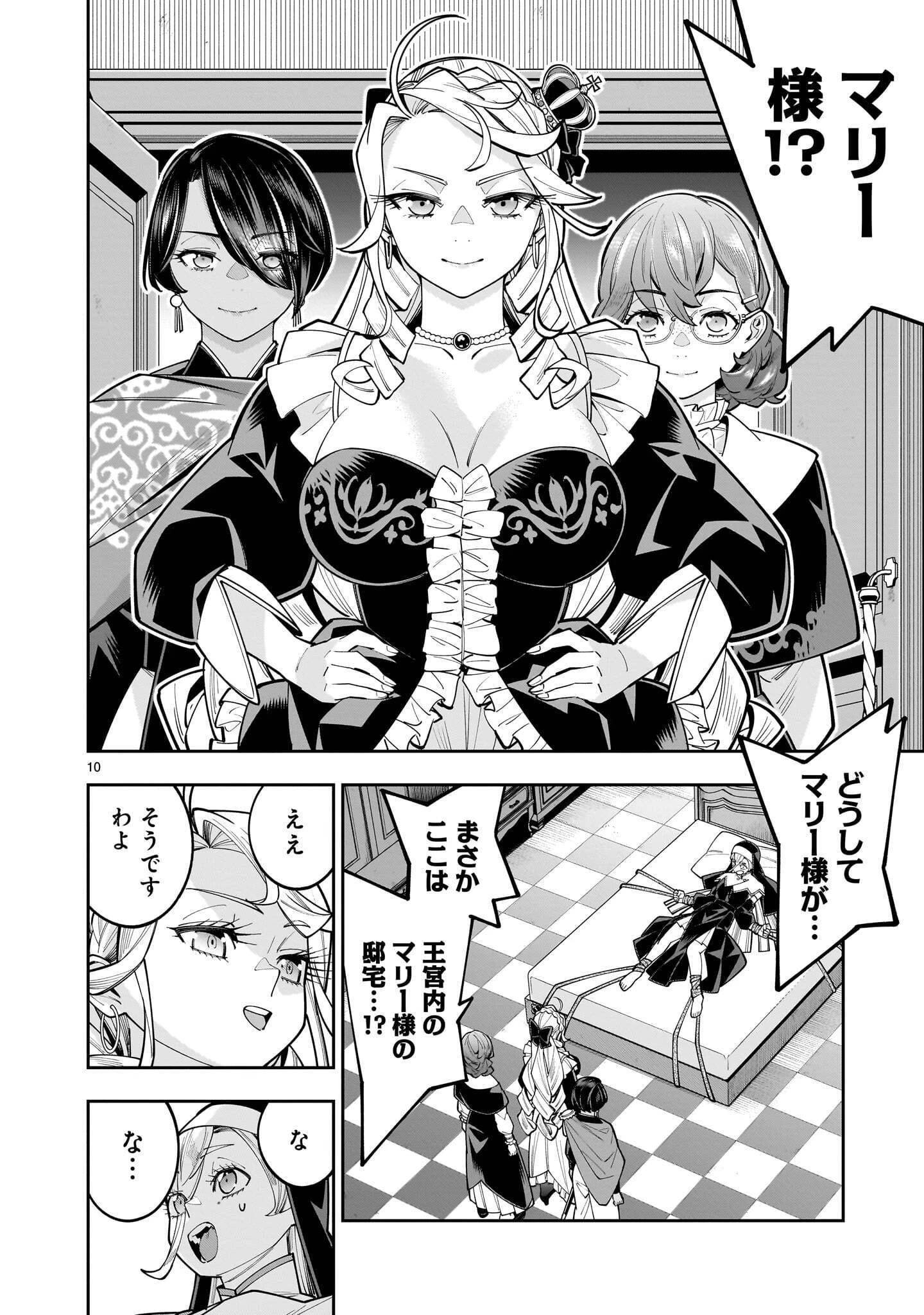 死に戻り王女は生き延びるために百合ハーレムを作ることにした 第20話 - 10