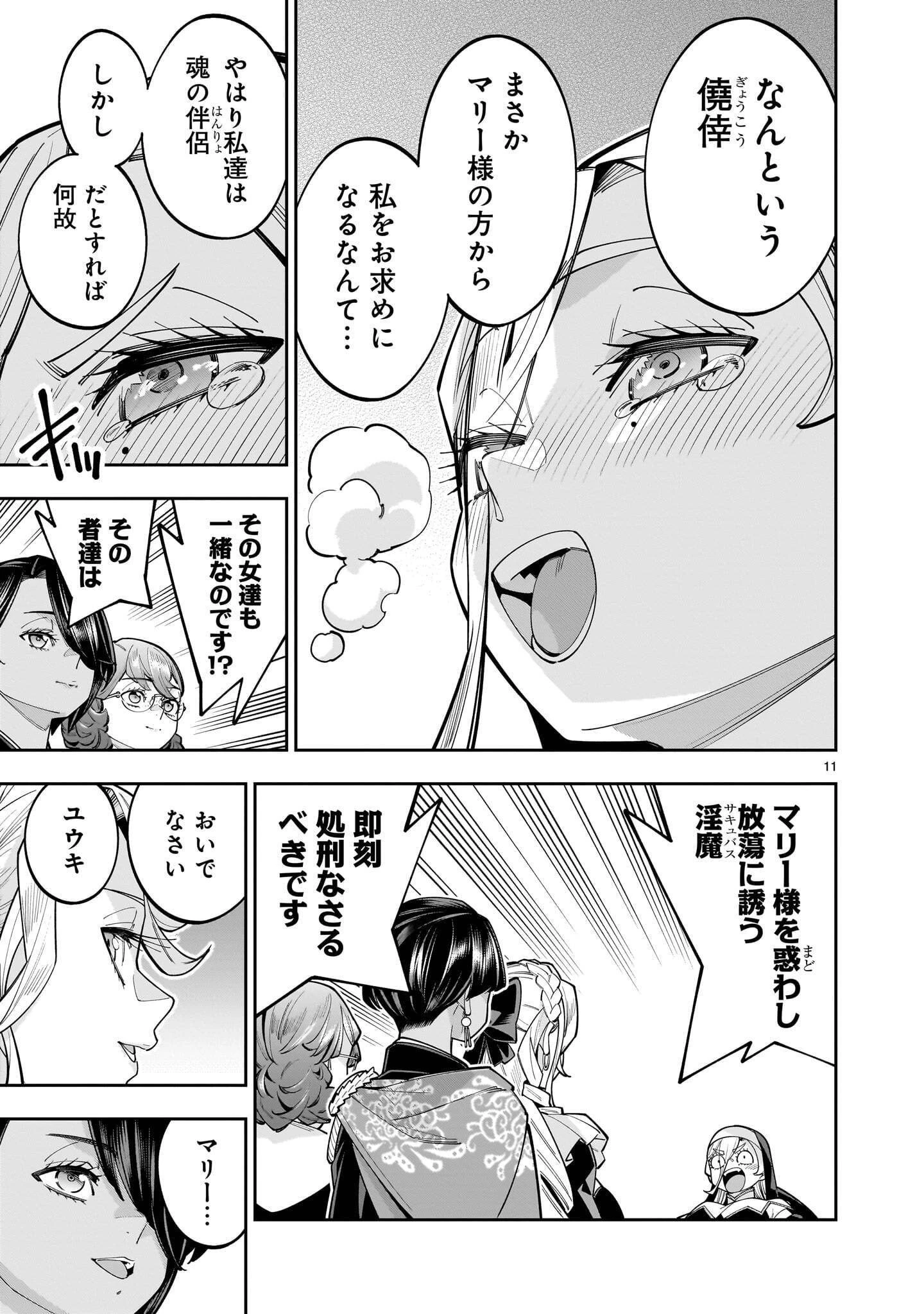 死に戻り王女は生き延びるために百合ハーレムを作ることにした 第20話 - 11