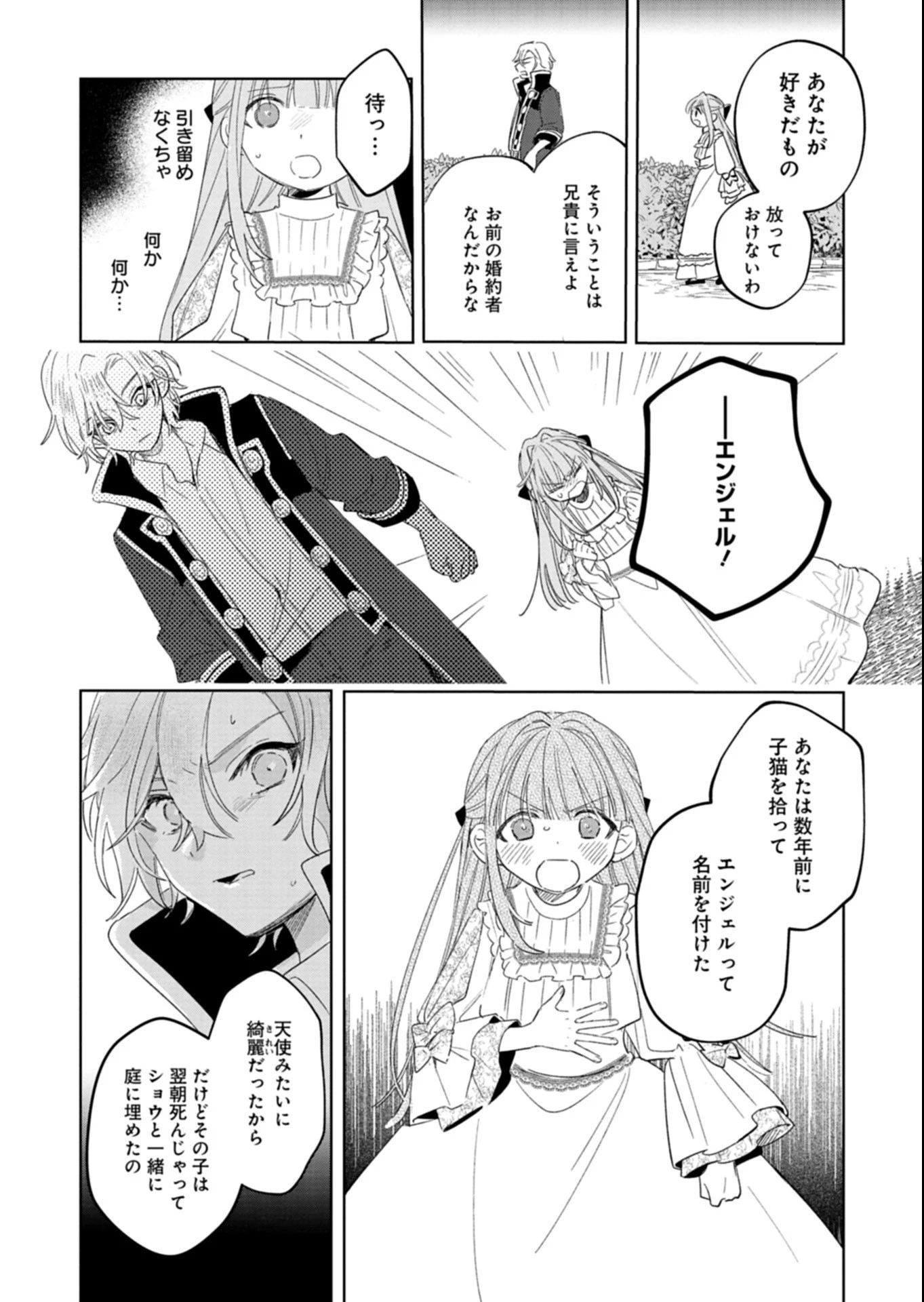 悪女矯正計画 第17話 - 8