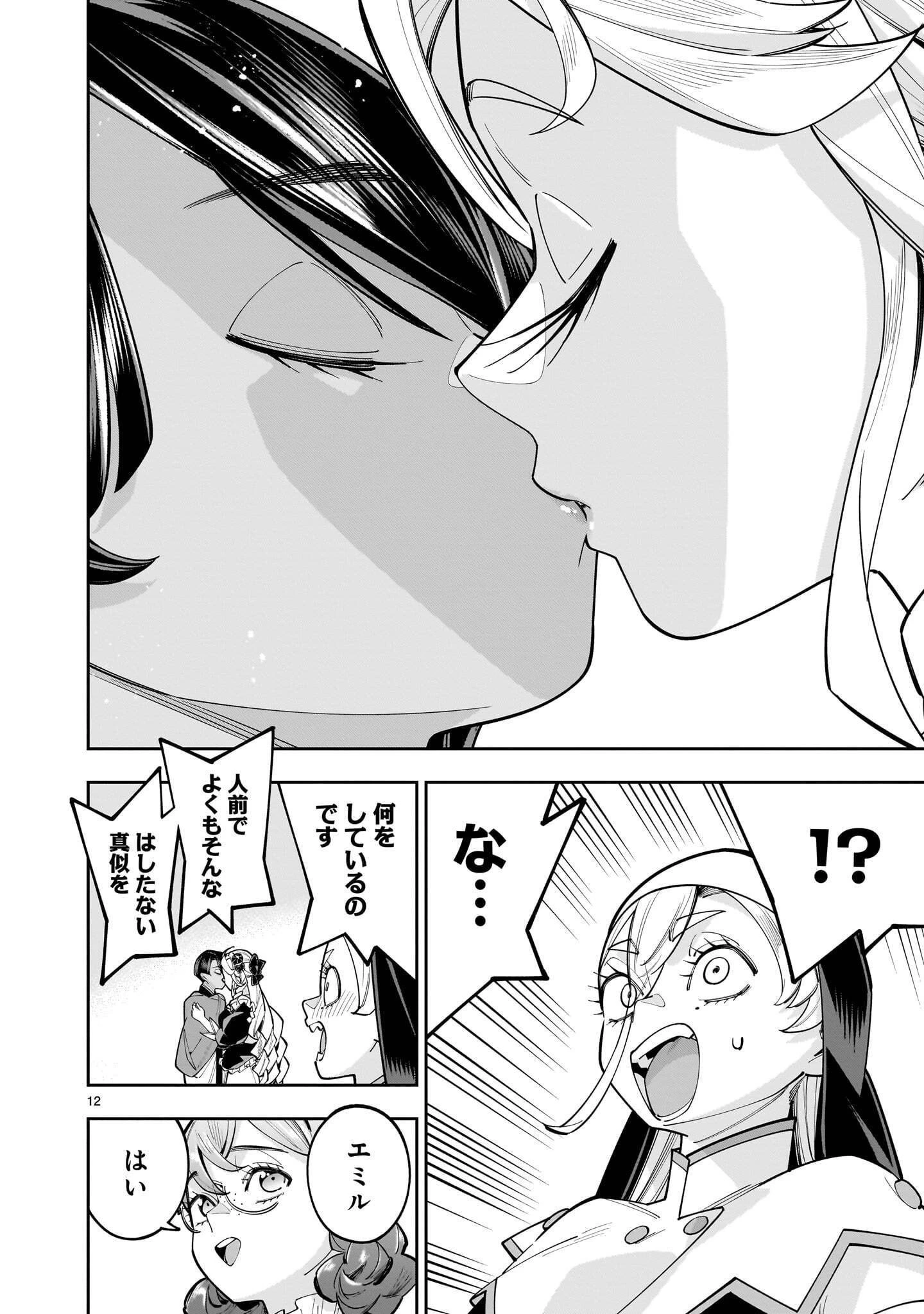 死に戻り王女は生き延びるために百合ハーレムを作ることにした 第20話 - 12