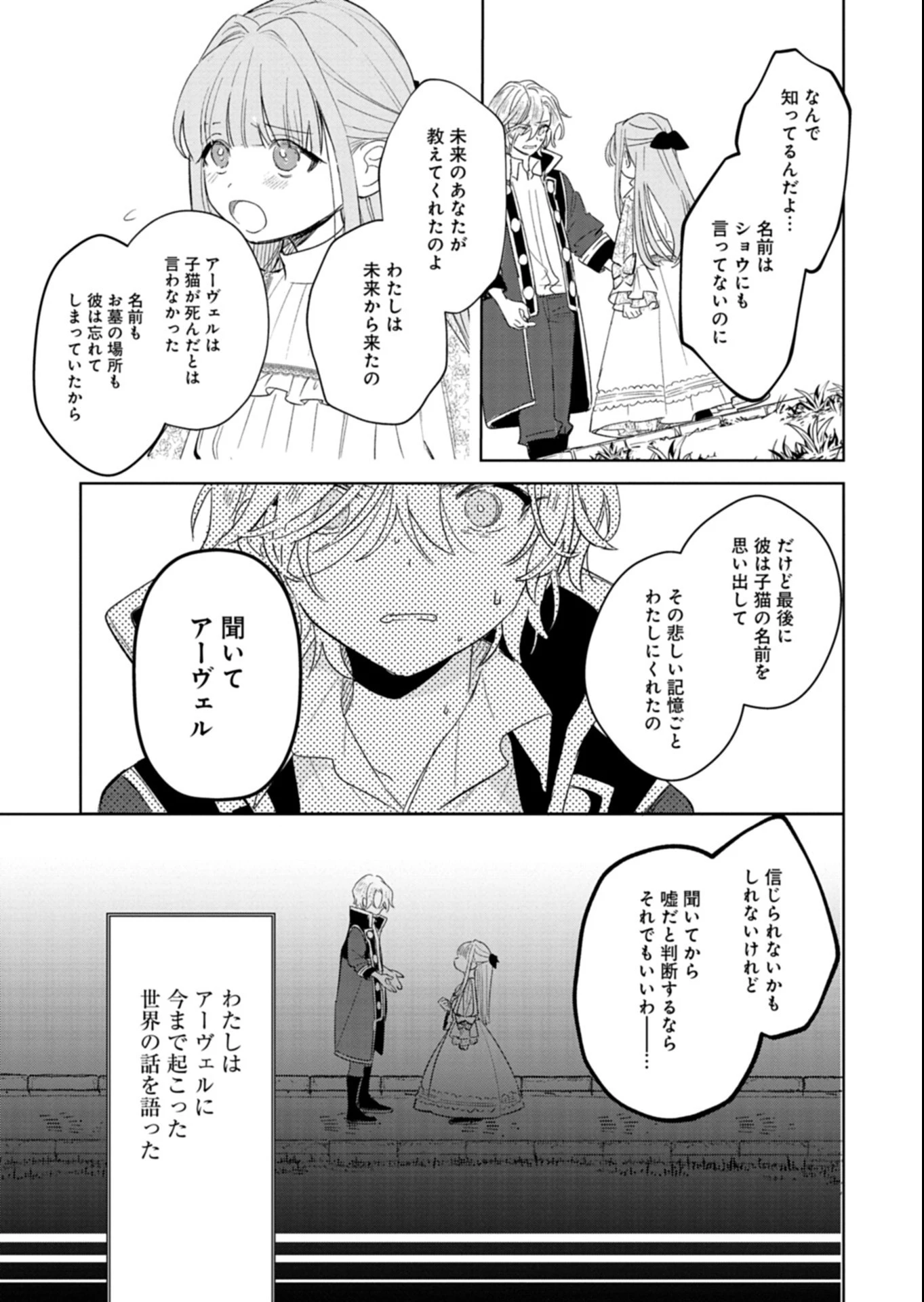 悪女矯正計画 第17話 - 9