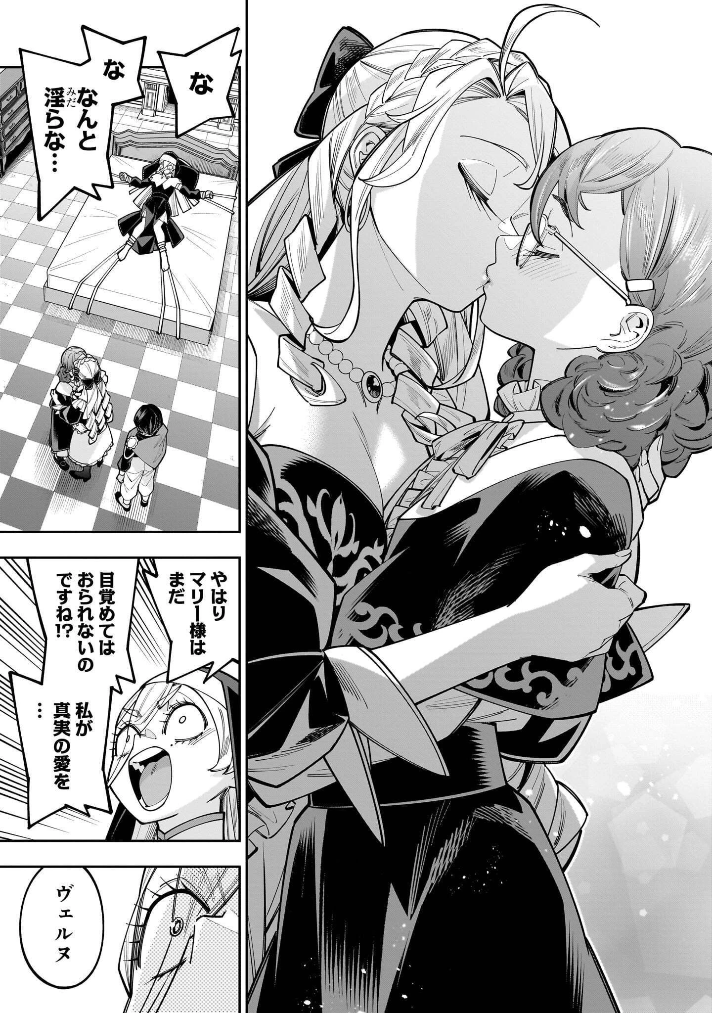 死に戻り王女は生き延びるために百合ハーレムを作ることにした 第20話 - 13