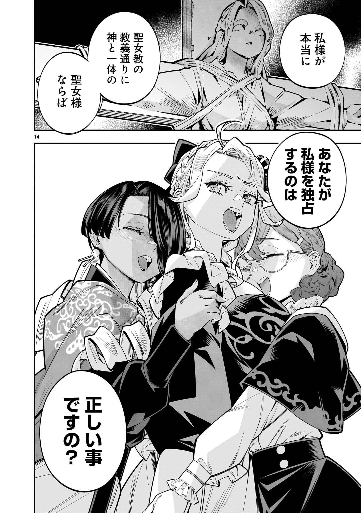 死に戻り王女は生き延びるために百合ハーレムを作ることにした 第20話 - 14