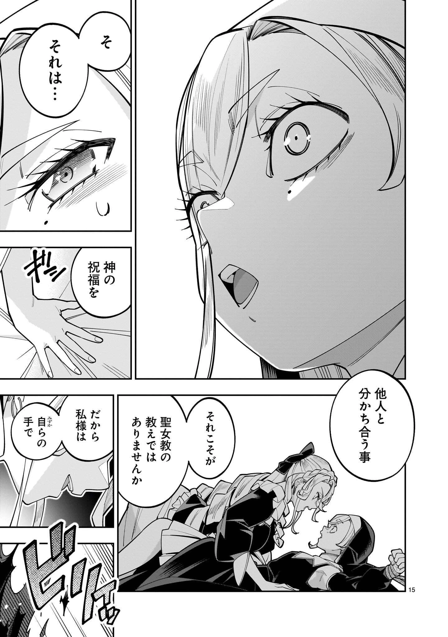 死に戻り王女は生き延びるために百合ハーレムを作ることにした 第20話 - 15