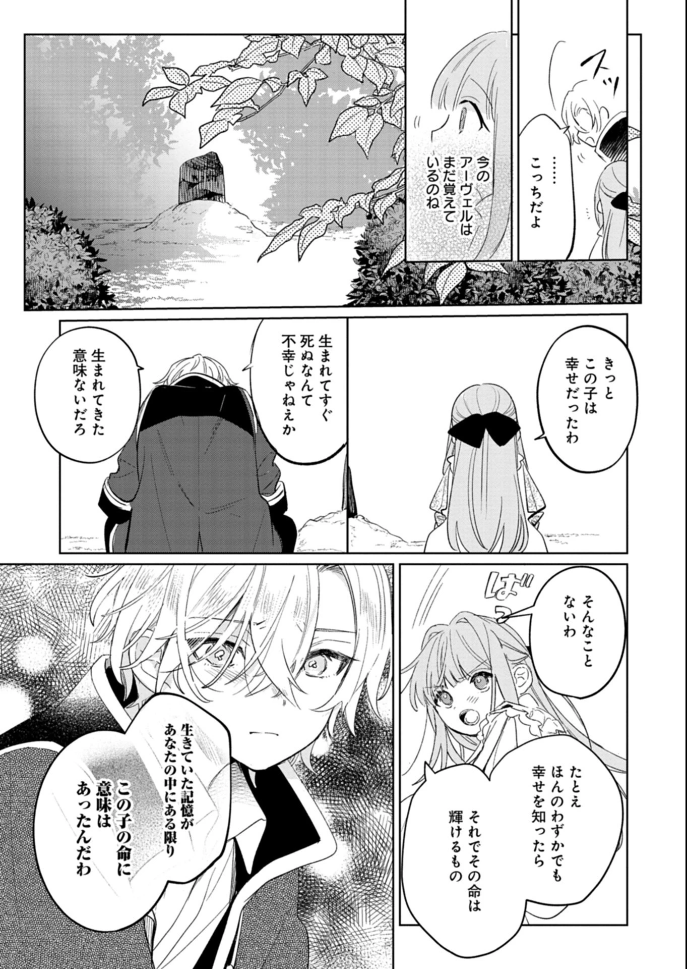 悪女矯正計画 第17話 - 11